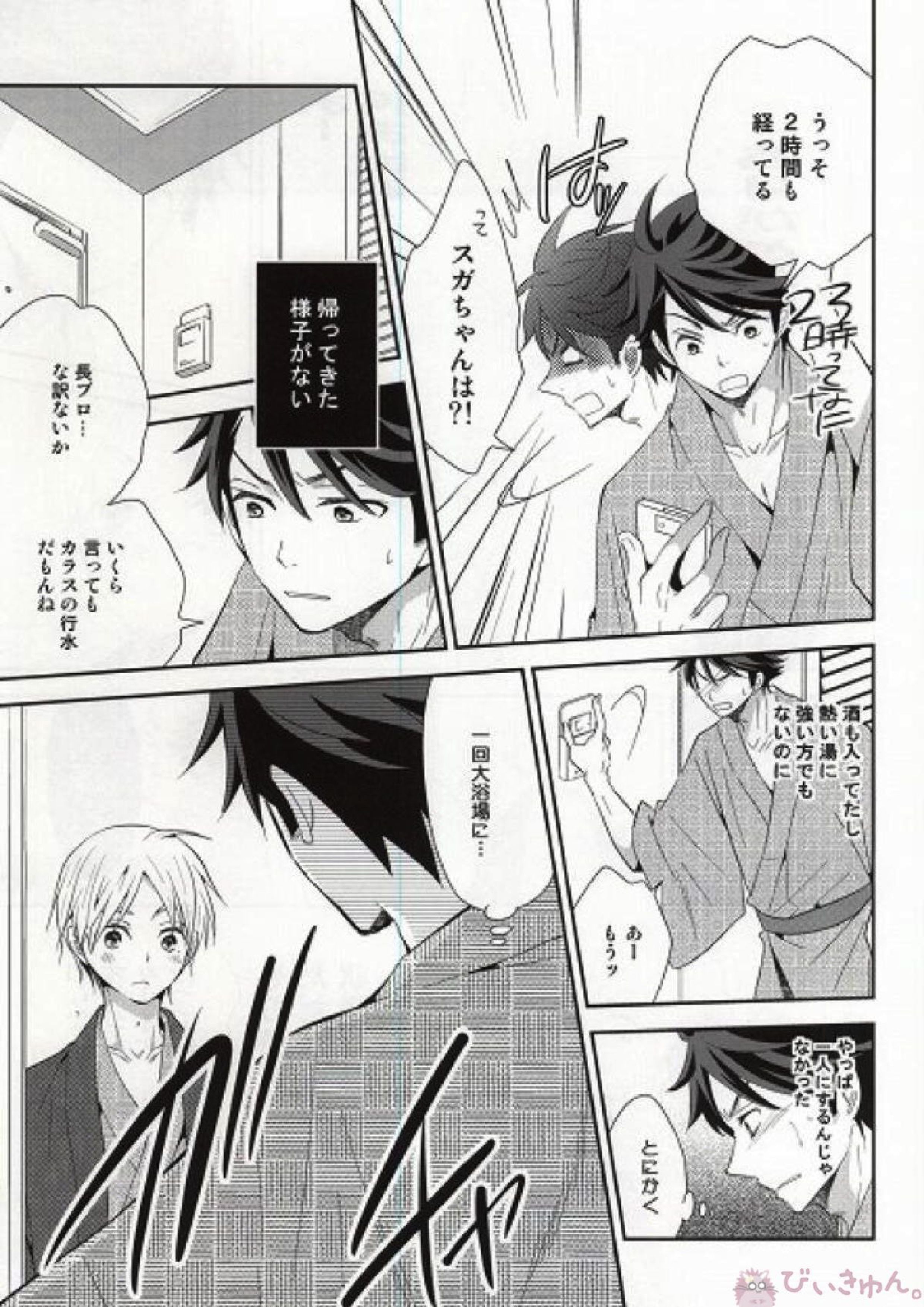 君と愛しい休日を過ごすために 12ページ