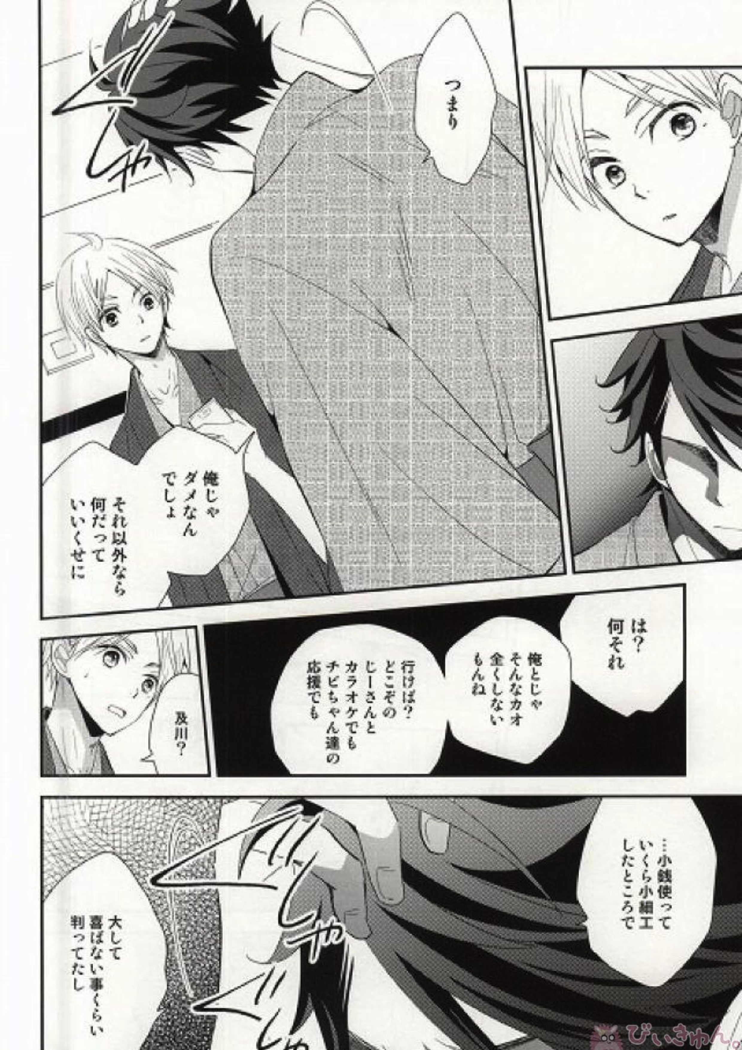 君と愛しい休日を過ごすために 15ページ