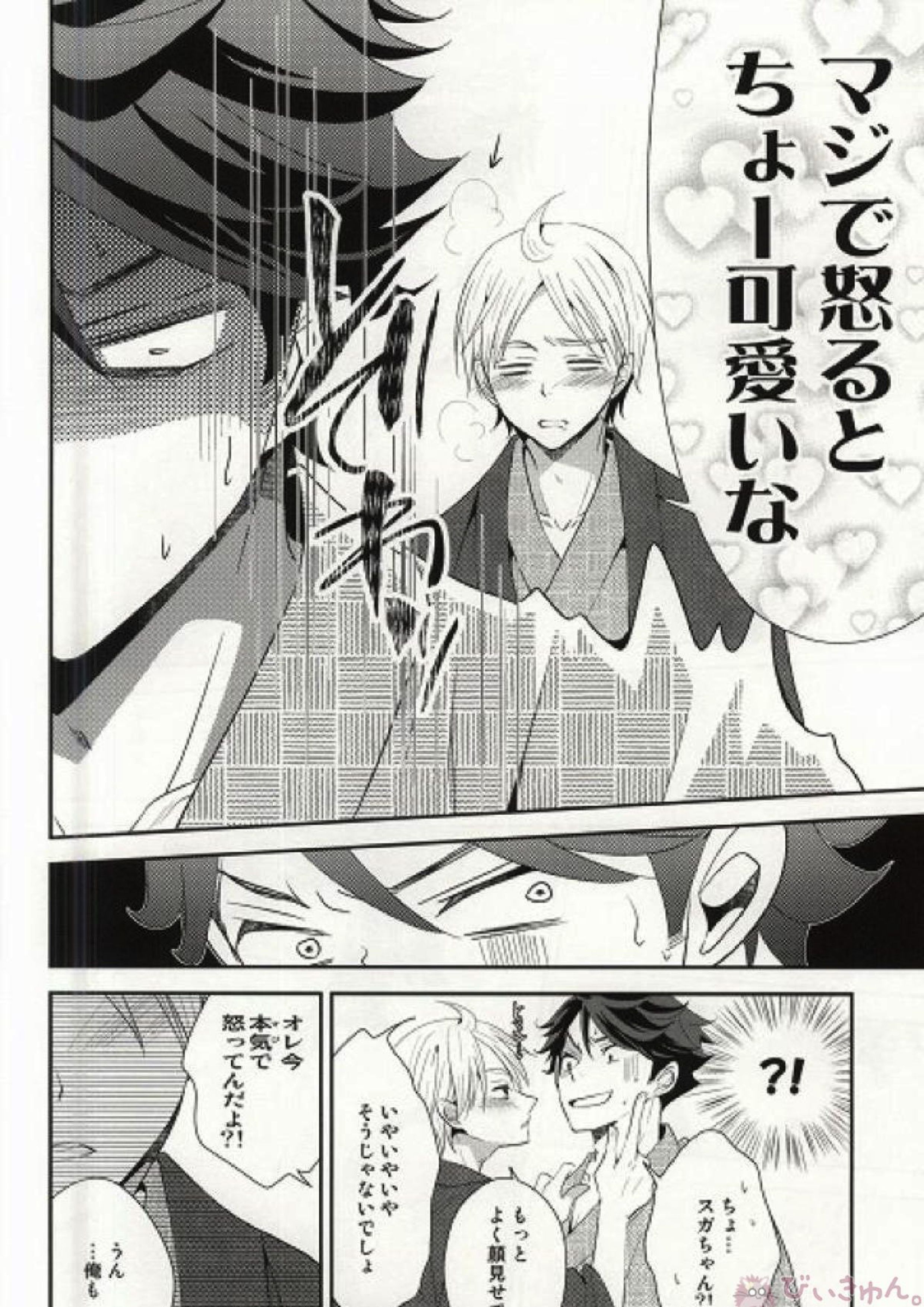 君と愛しい休日を過ごすために 17ページ