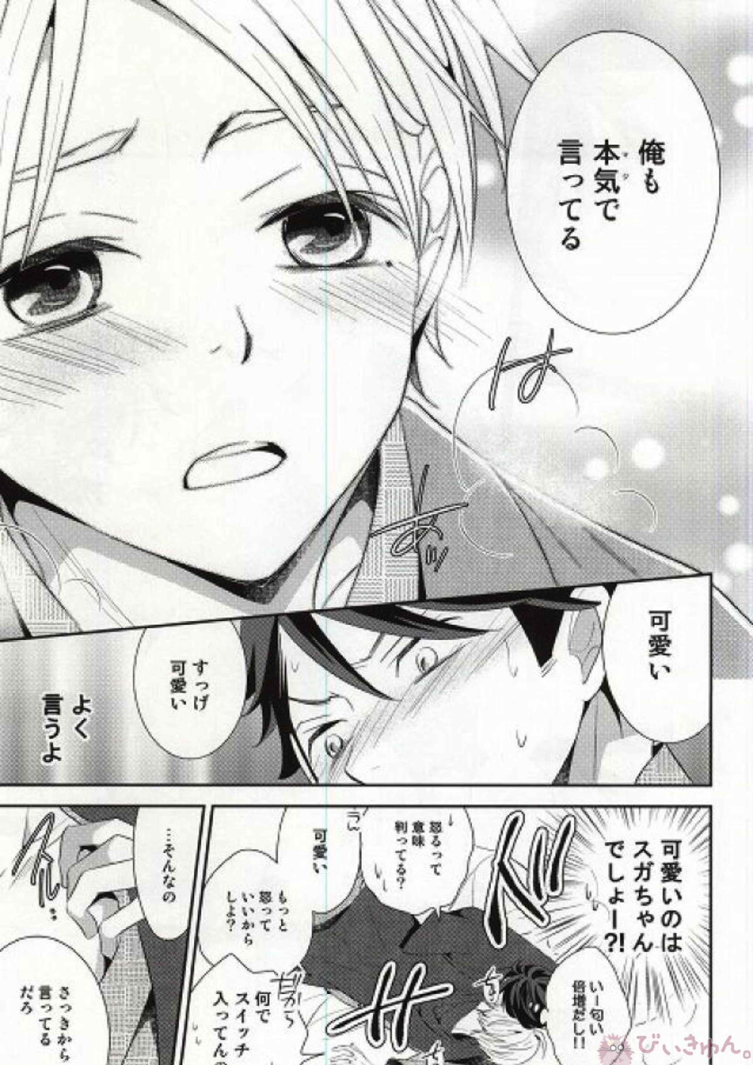 君と愛しい休日を過ごすために 18ページ