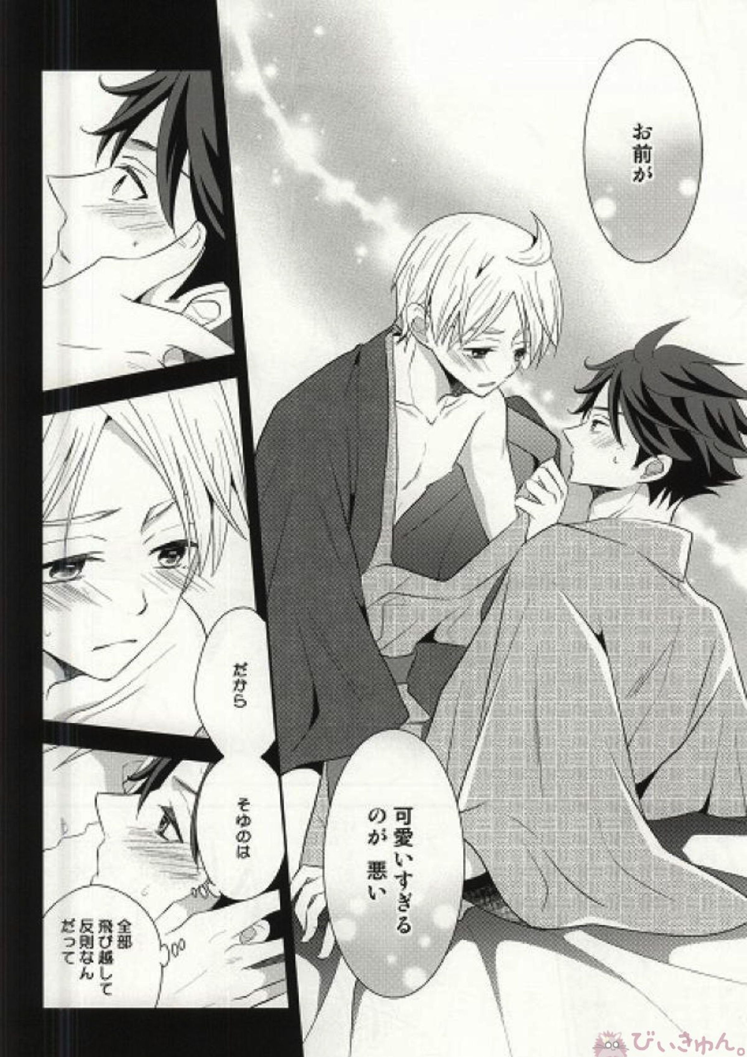 君と愛しい休日を過ごすために 19ページ