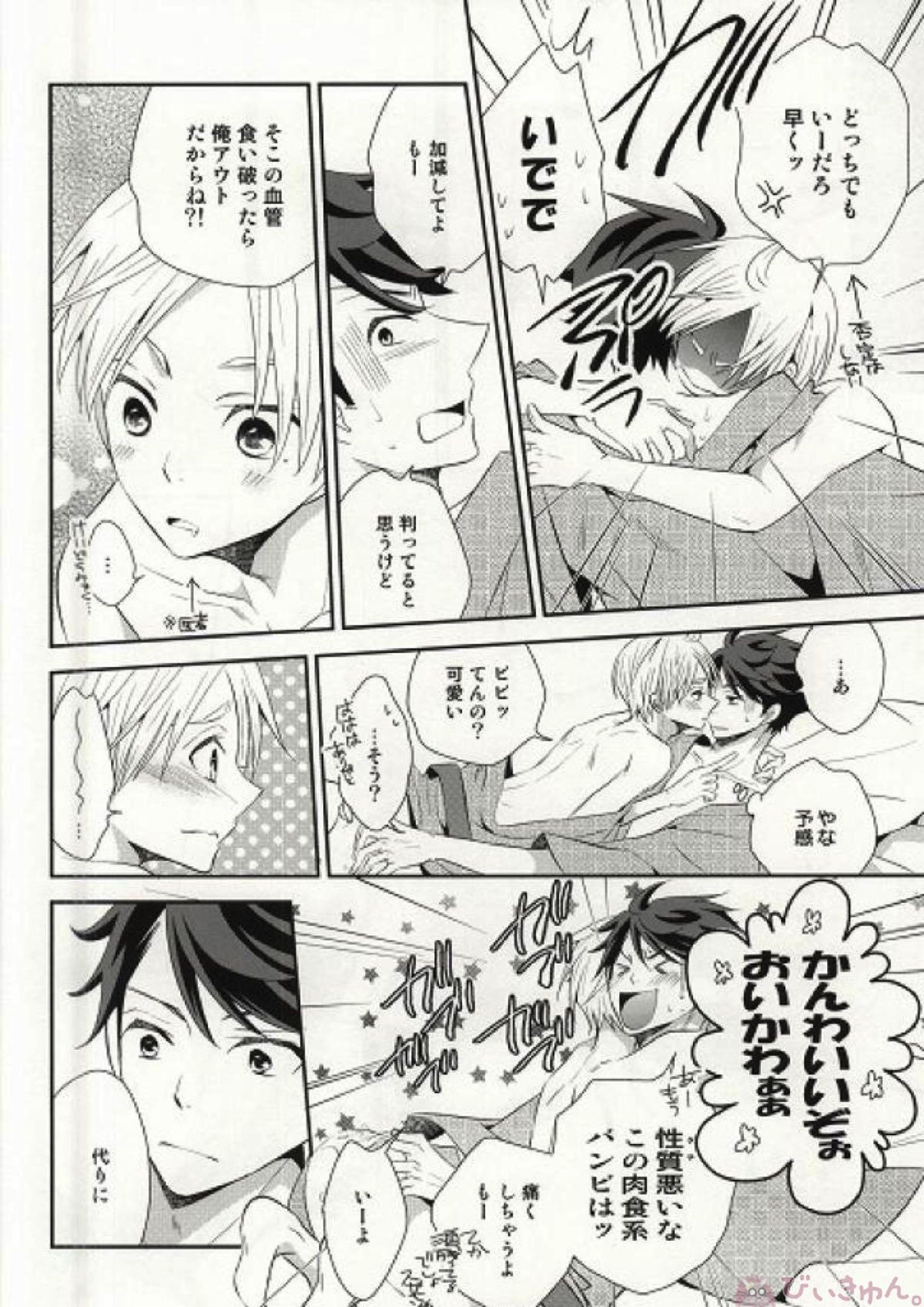 君と愛しい休日を過ごすために 23ページ