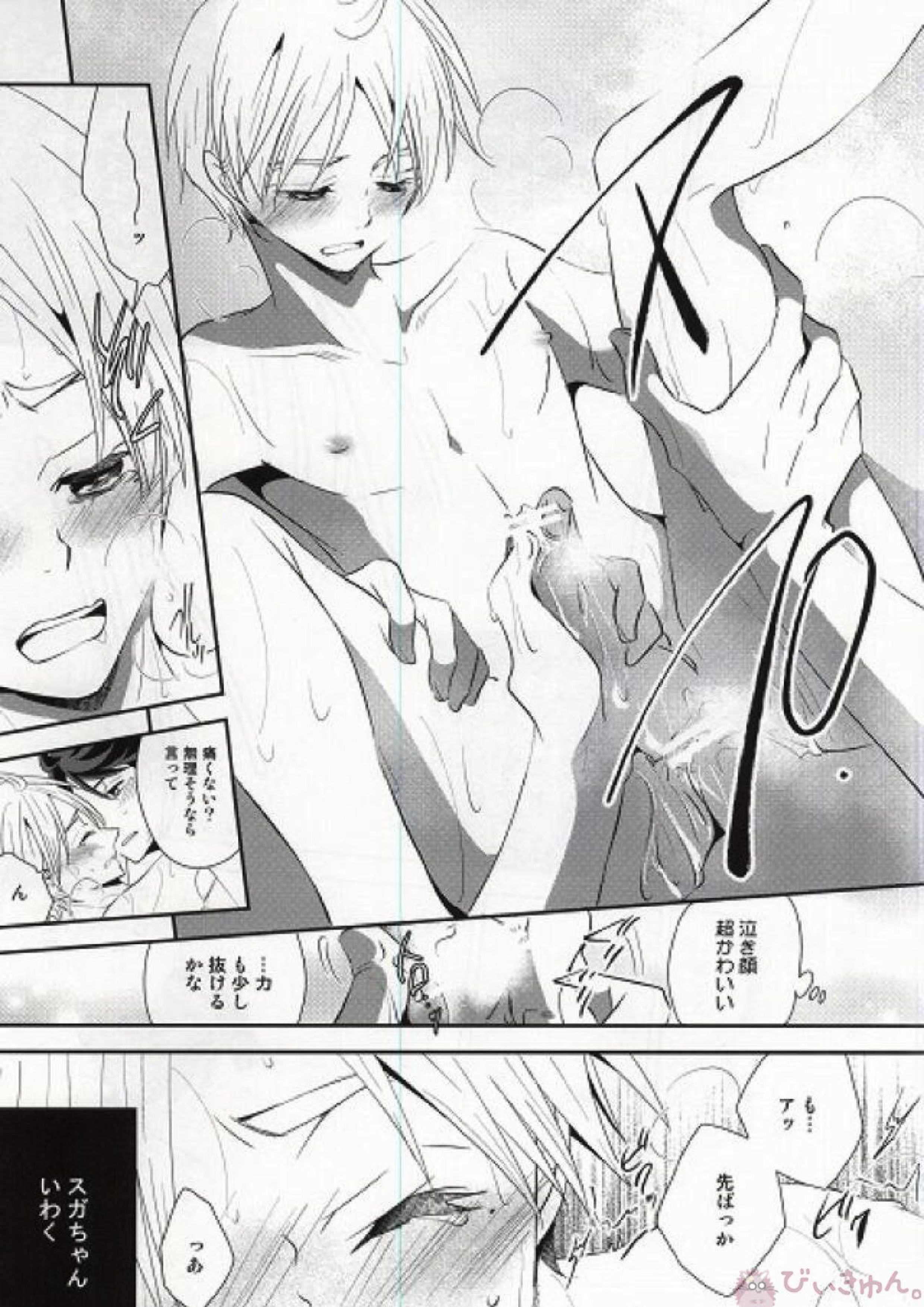君と愛しい休日を過ごすために 26ページ