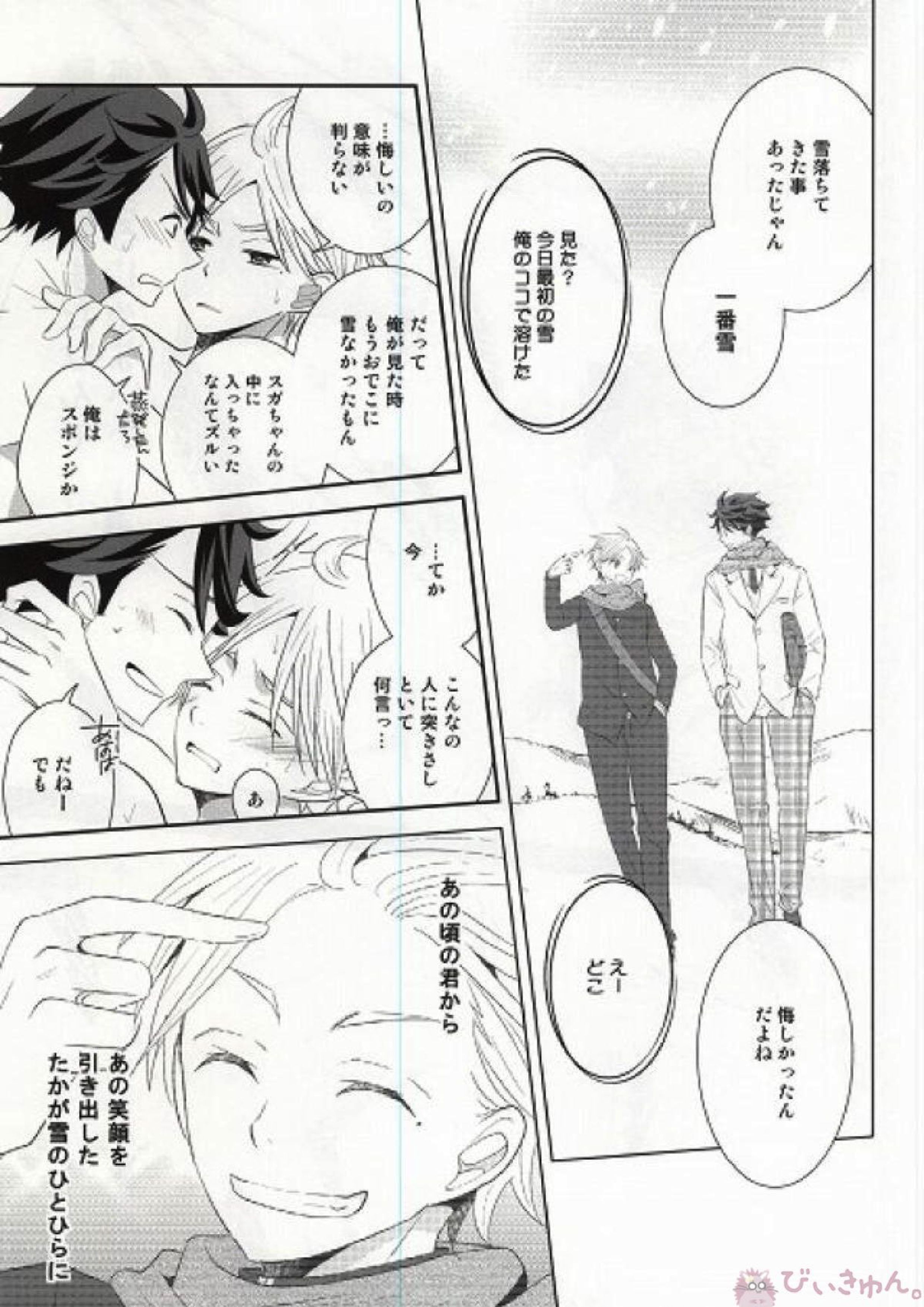 君と愛しい休日を過ごすために 28ページ
