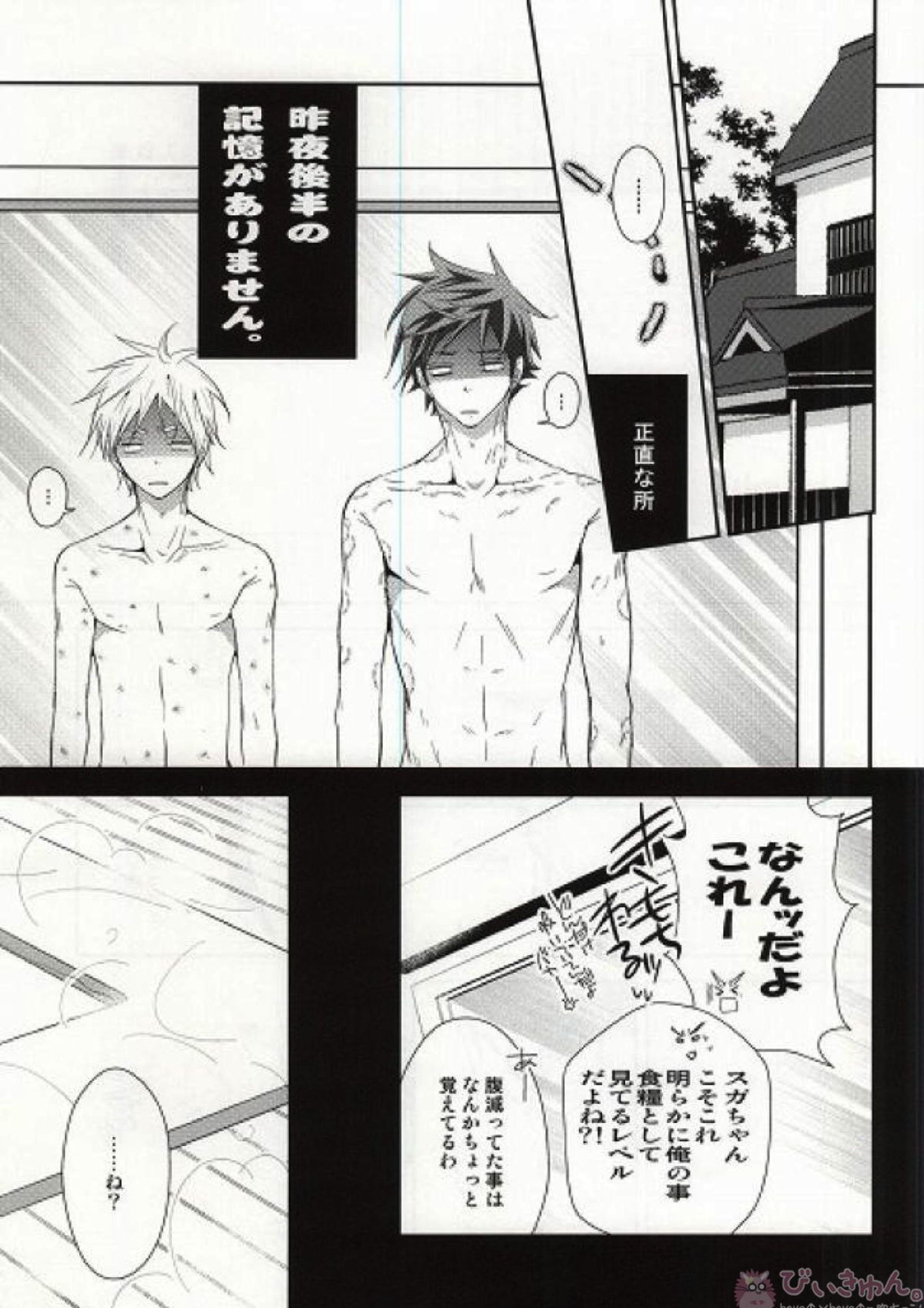 君と愛しい休日を過ごすために 32ページ