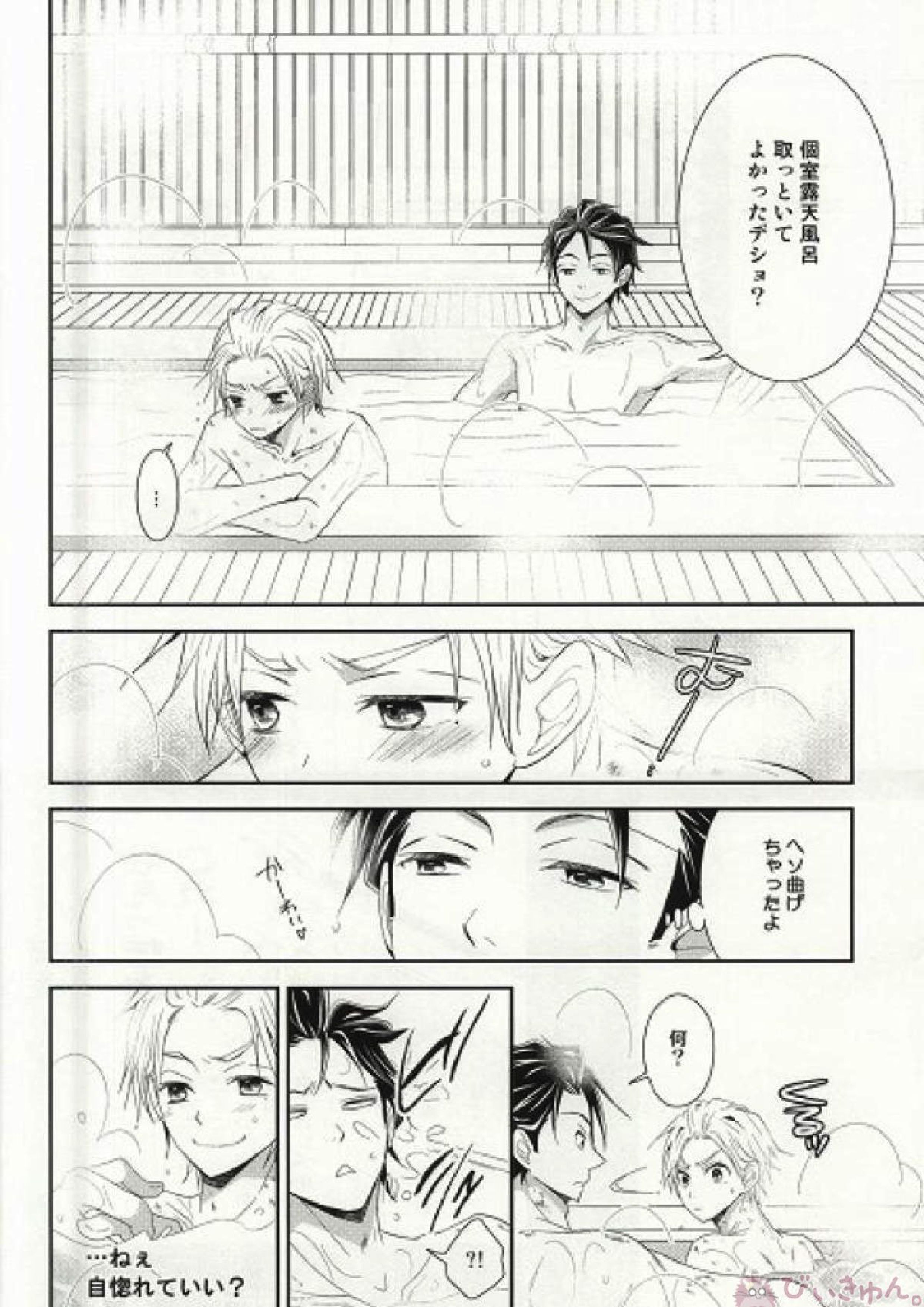 君と愛しい休日を過ごすために 33ページ