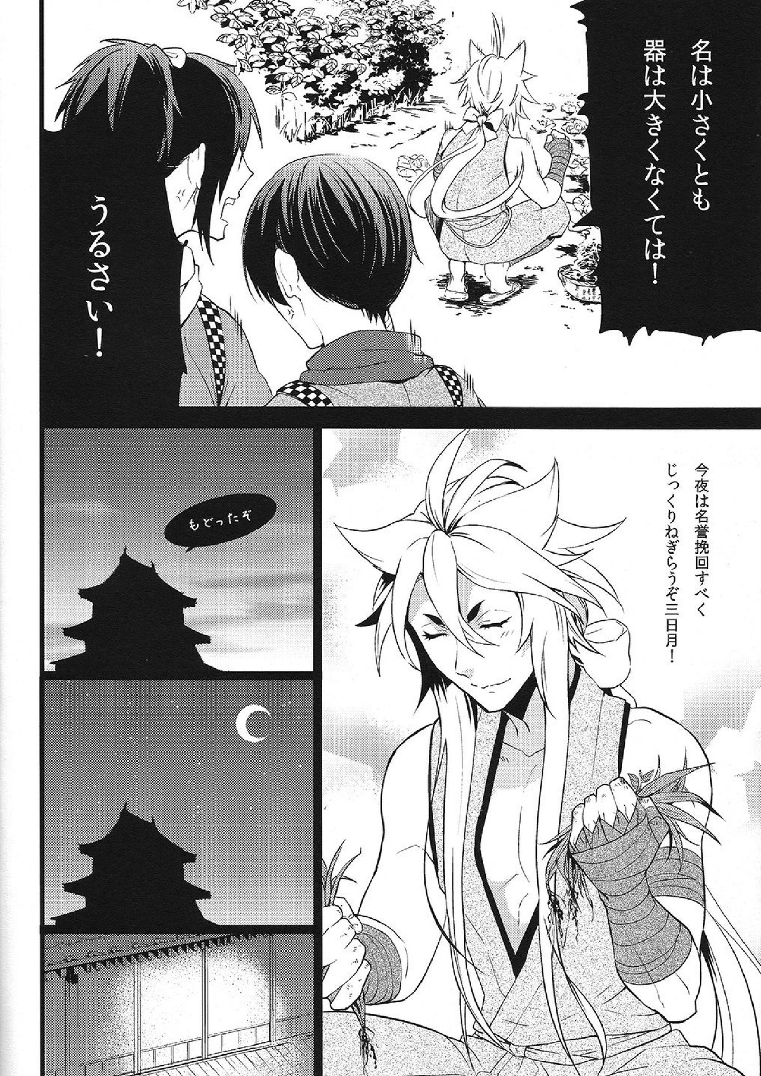 天下暴君 8ページ