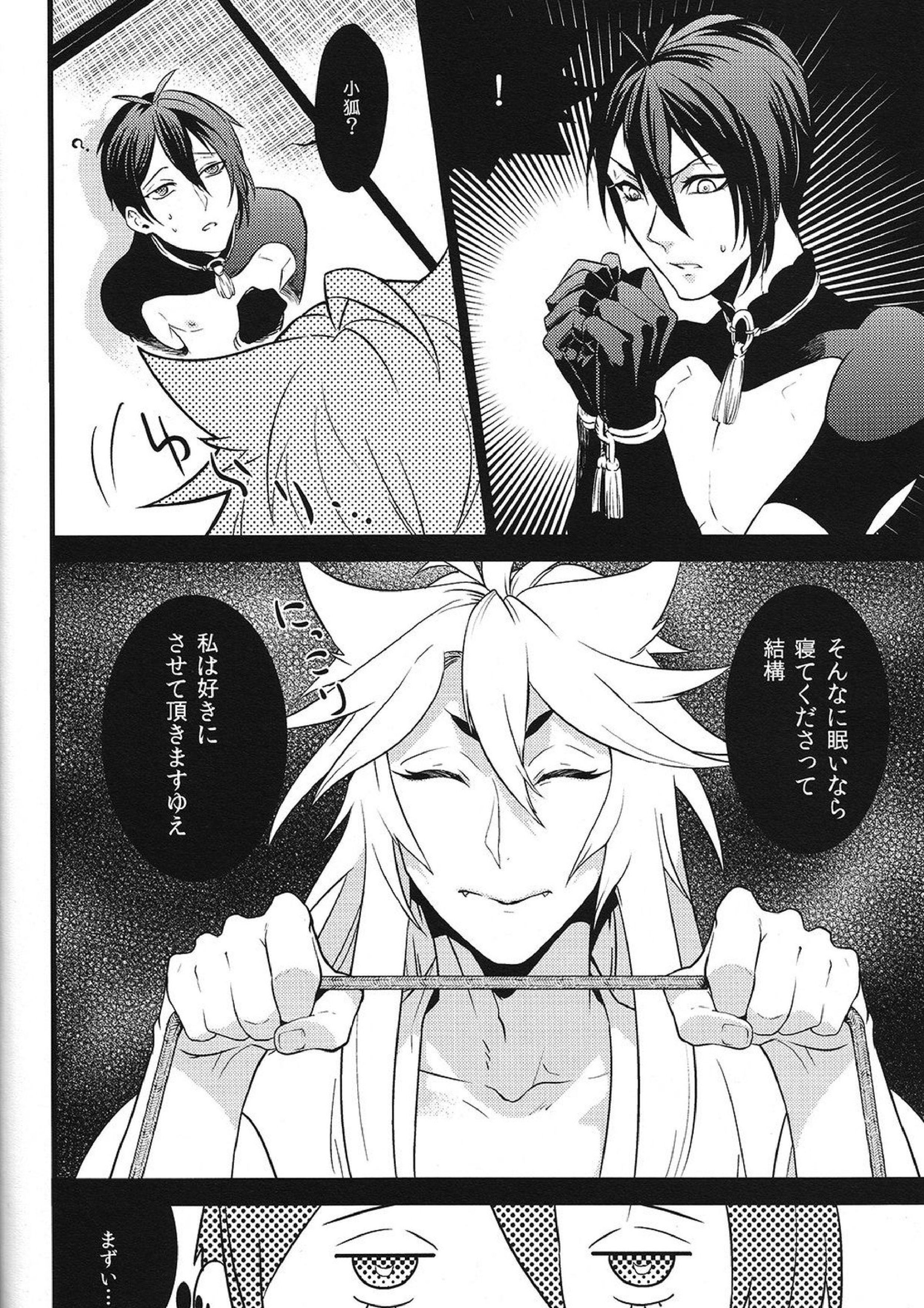 天下暴君 12ページ