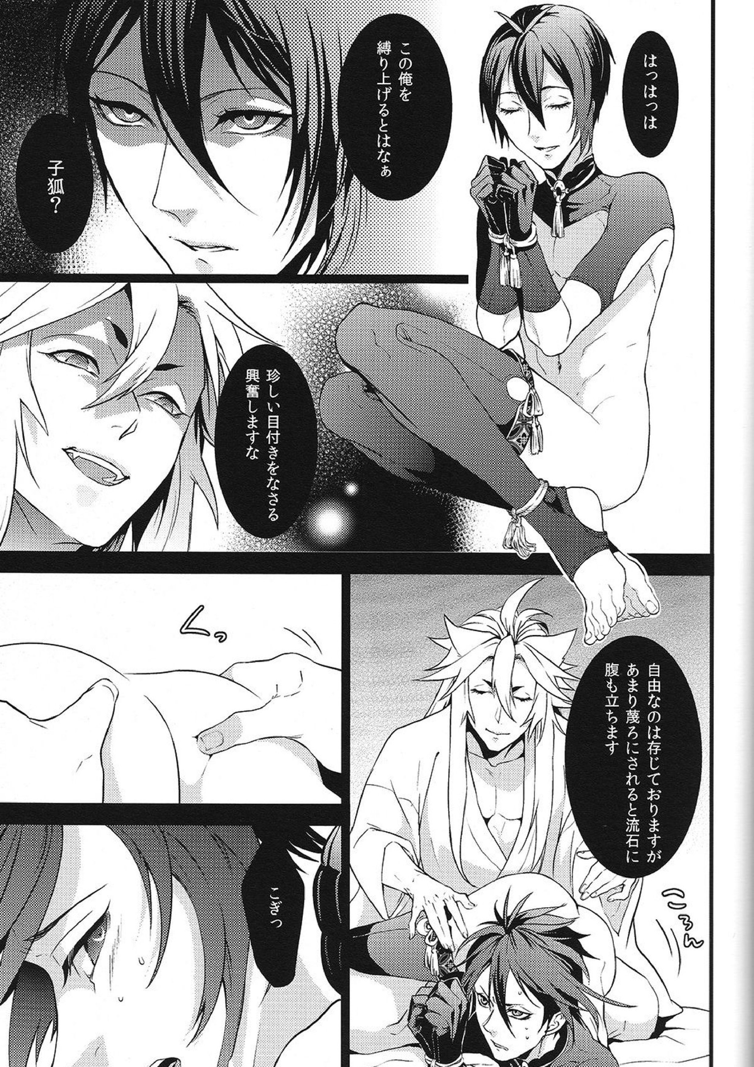 天下暴君 13ページ