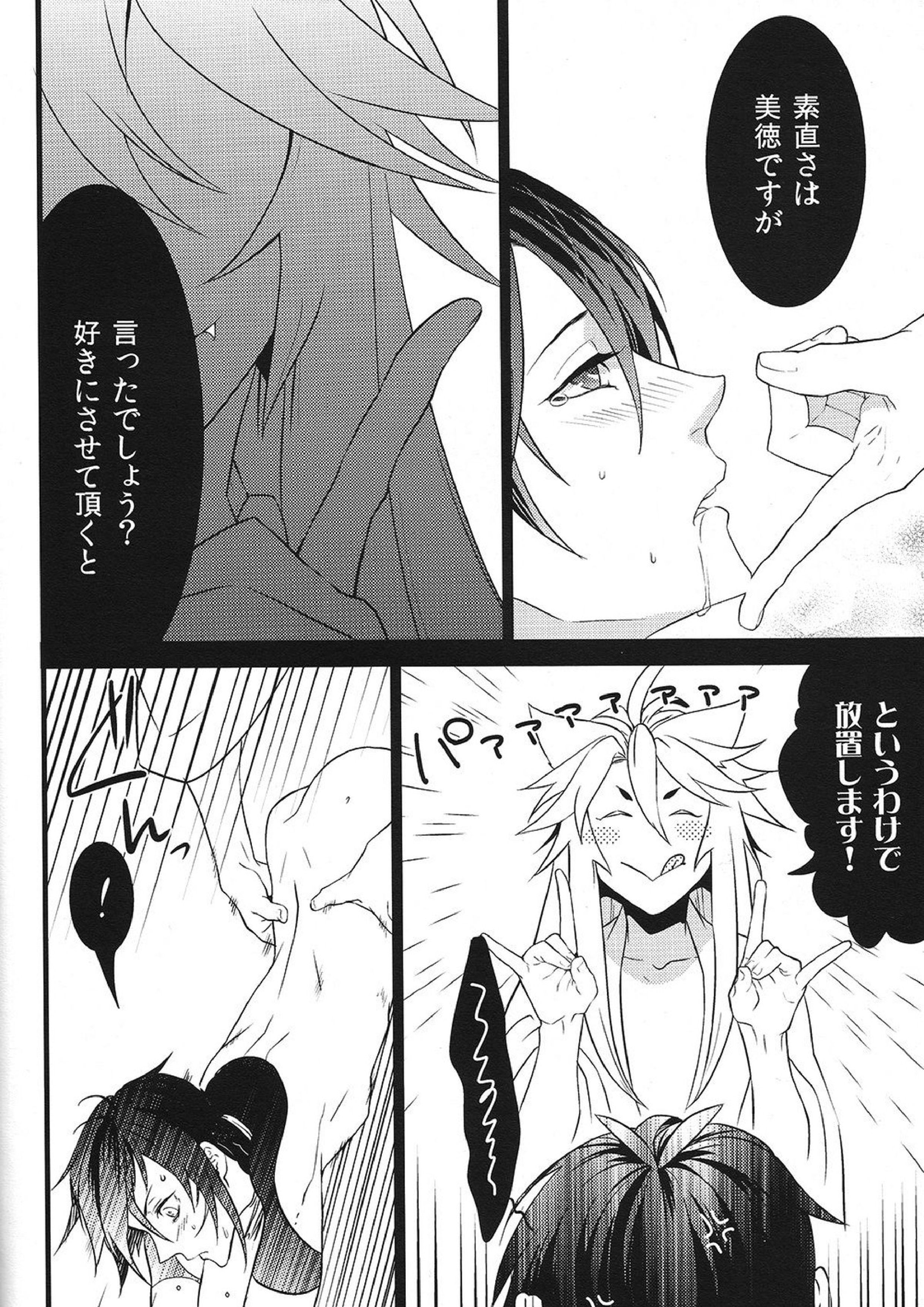 天下暴君 16ページ