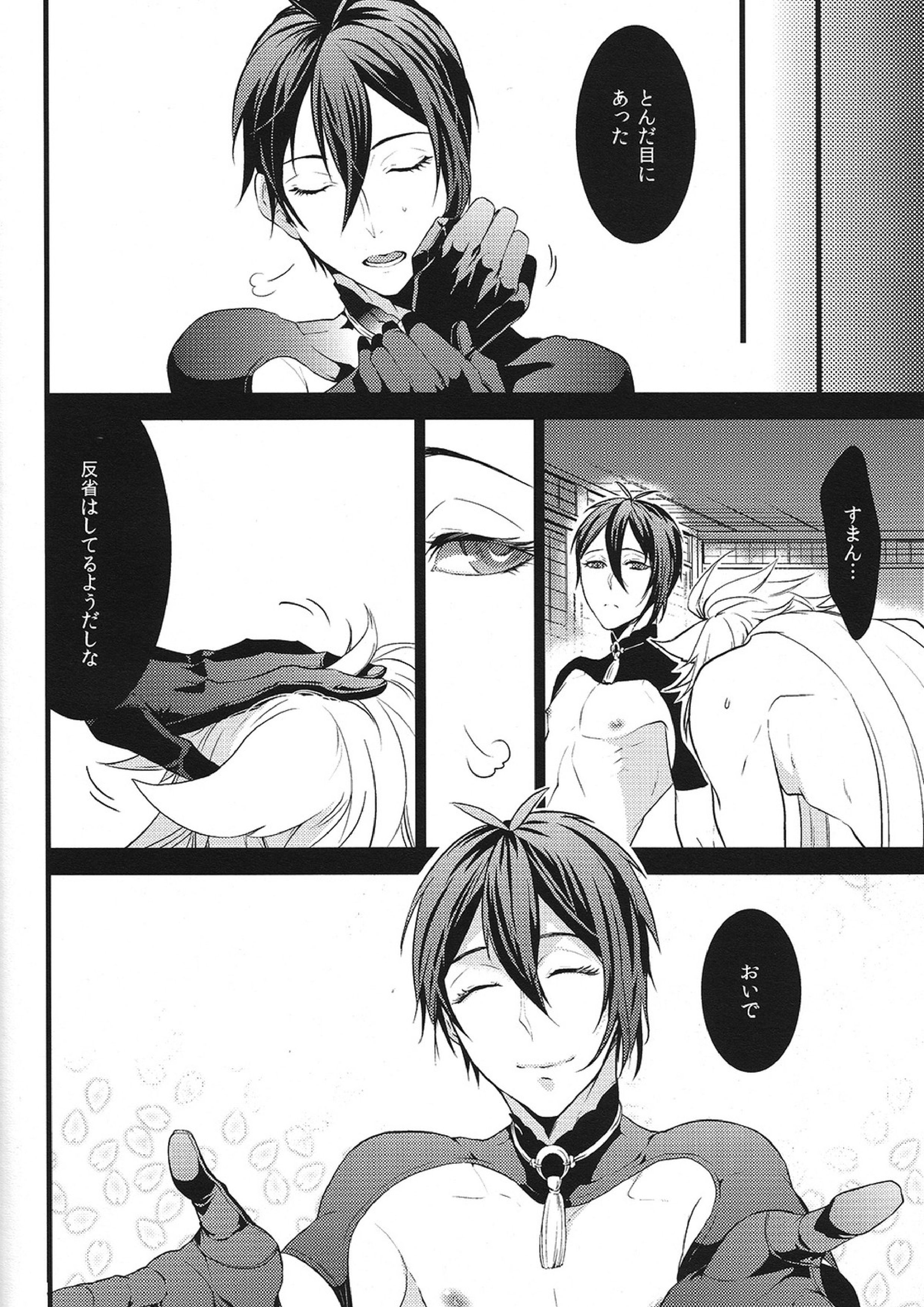 天下暴君 28ページ