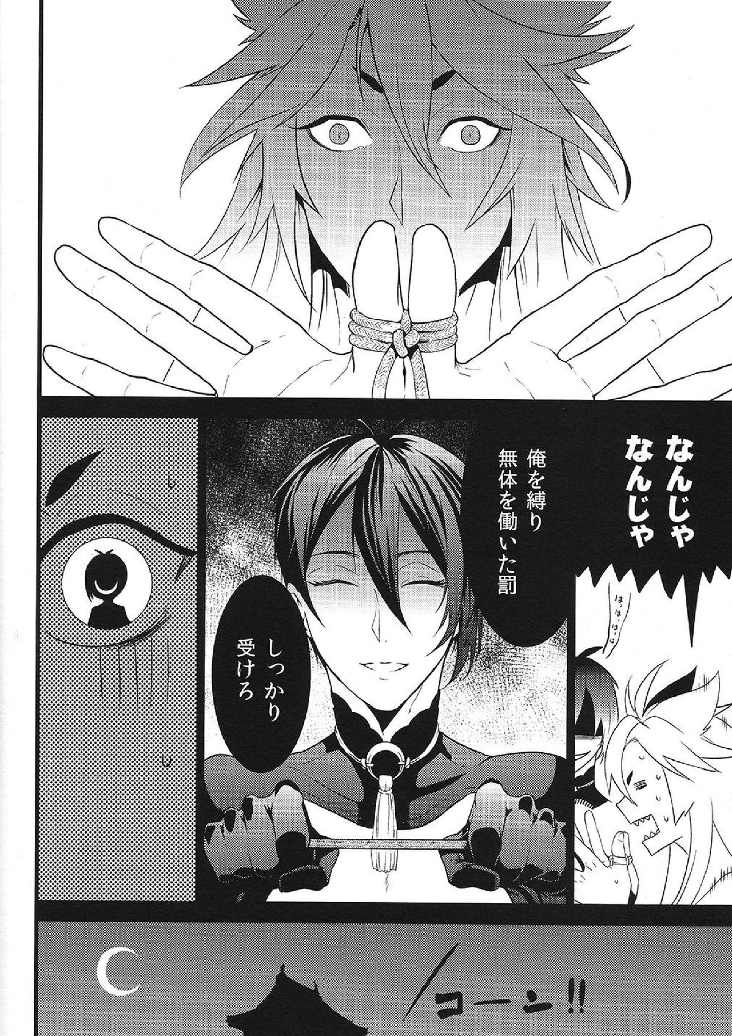天下暴君 30ページ