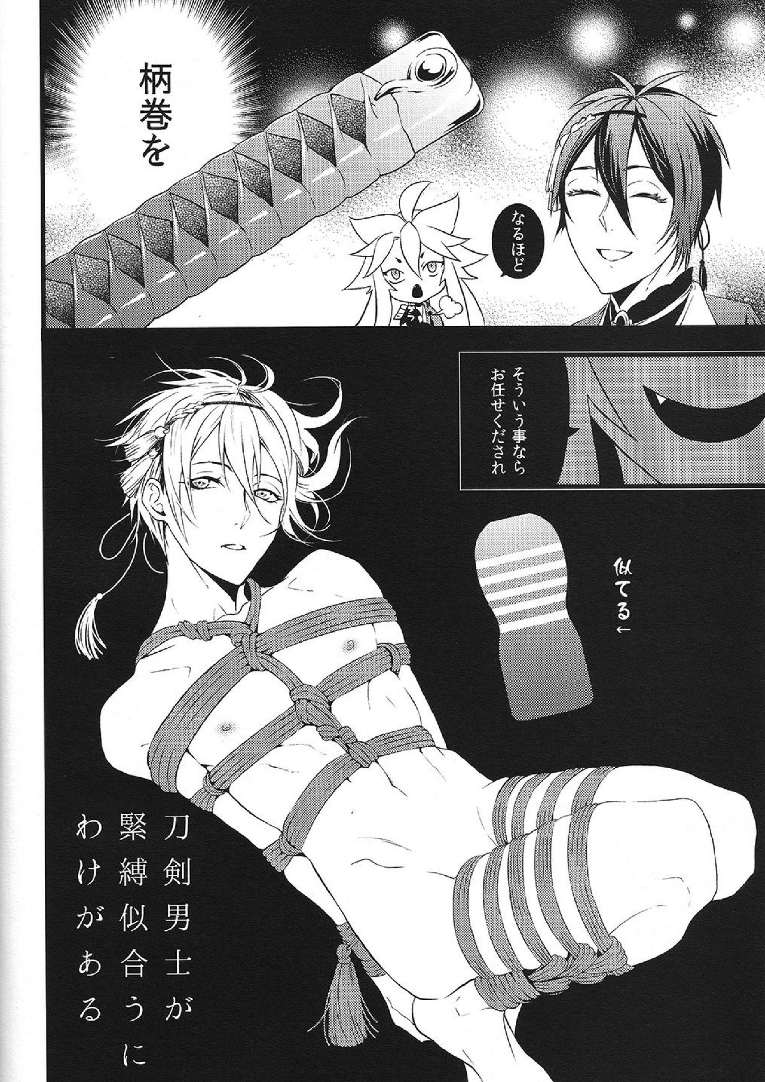 天下暴君 32ページ