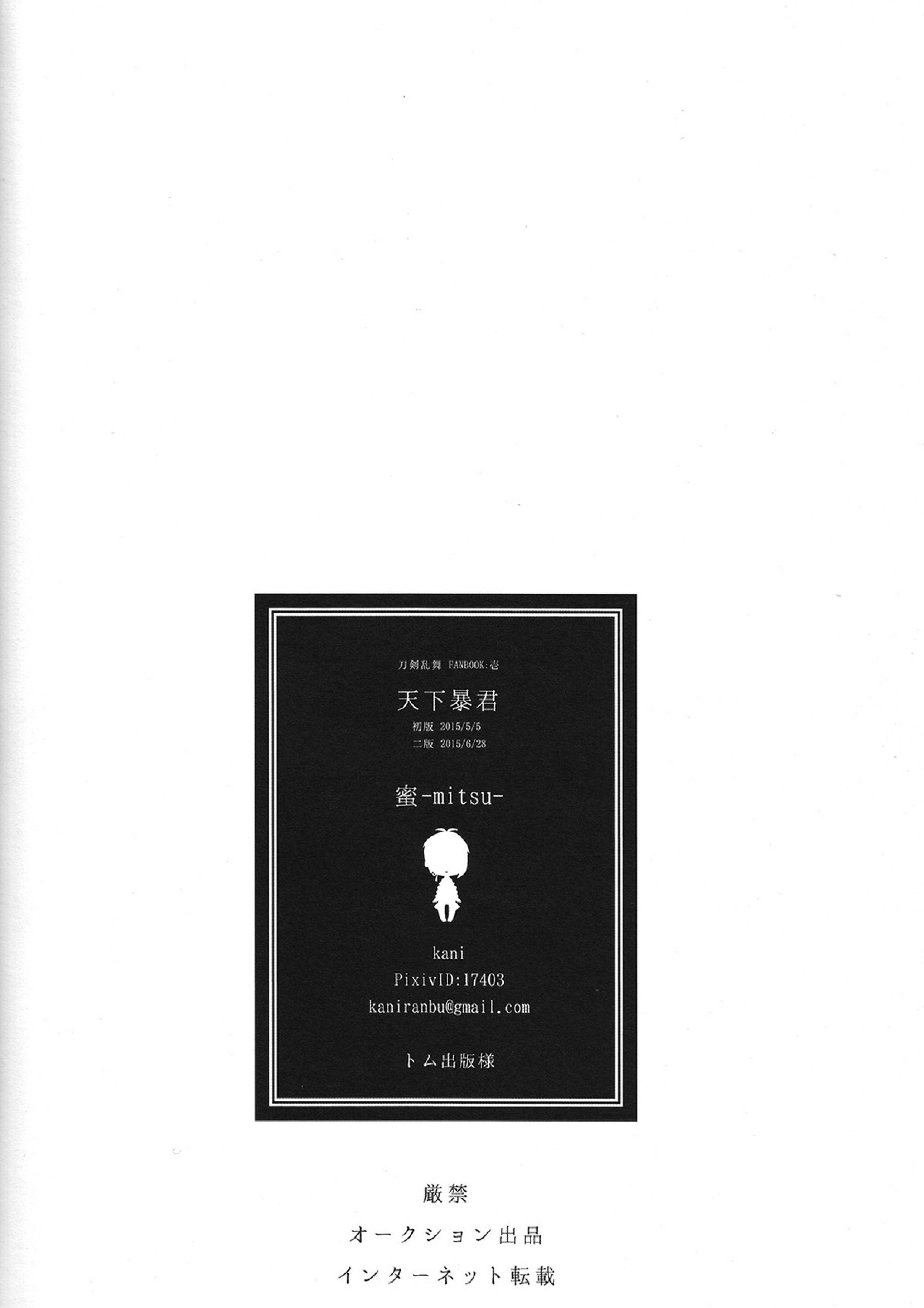 天下暴君 34ページ