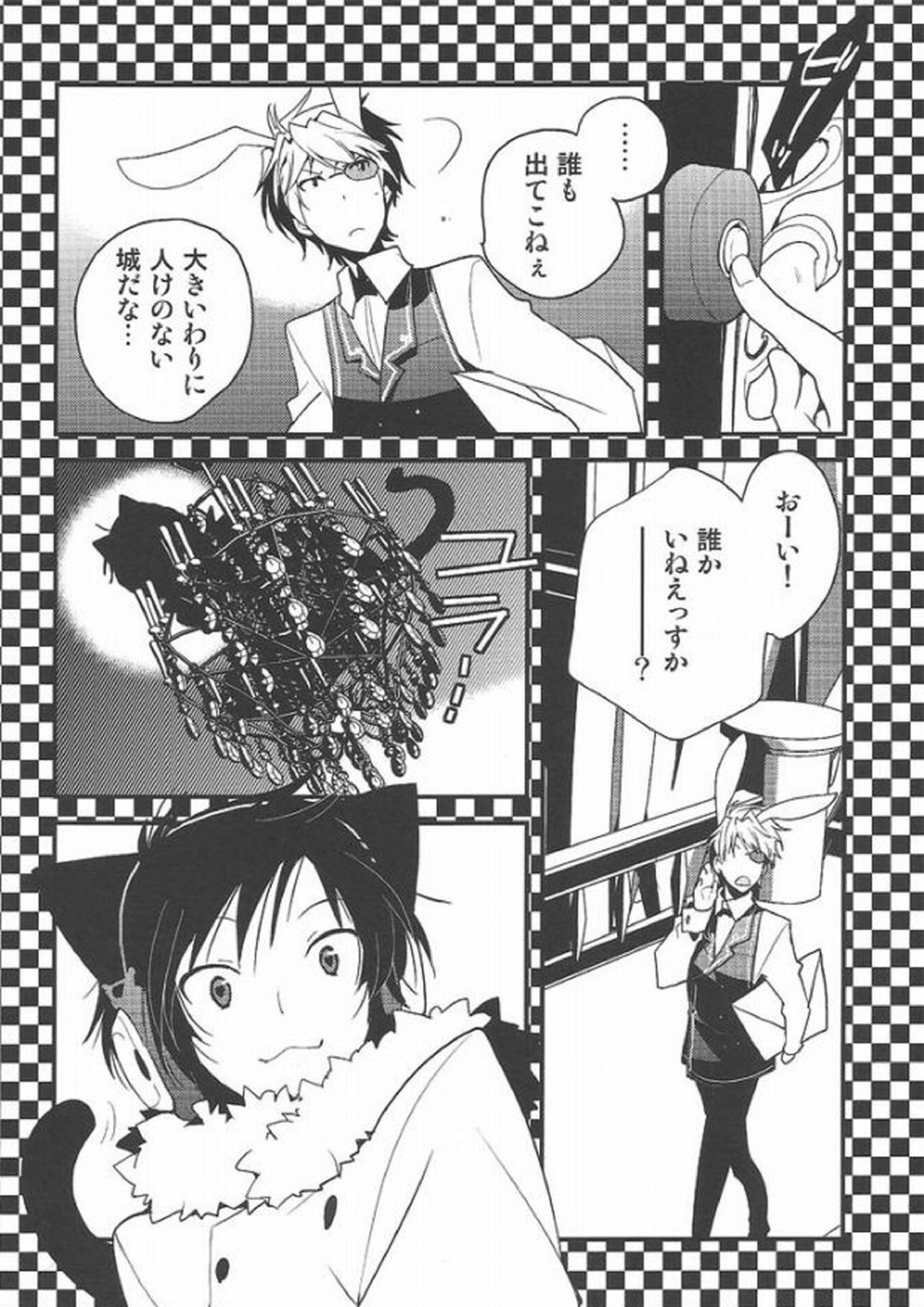 ワールズエンド・ワンダーランド 4ページ