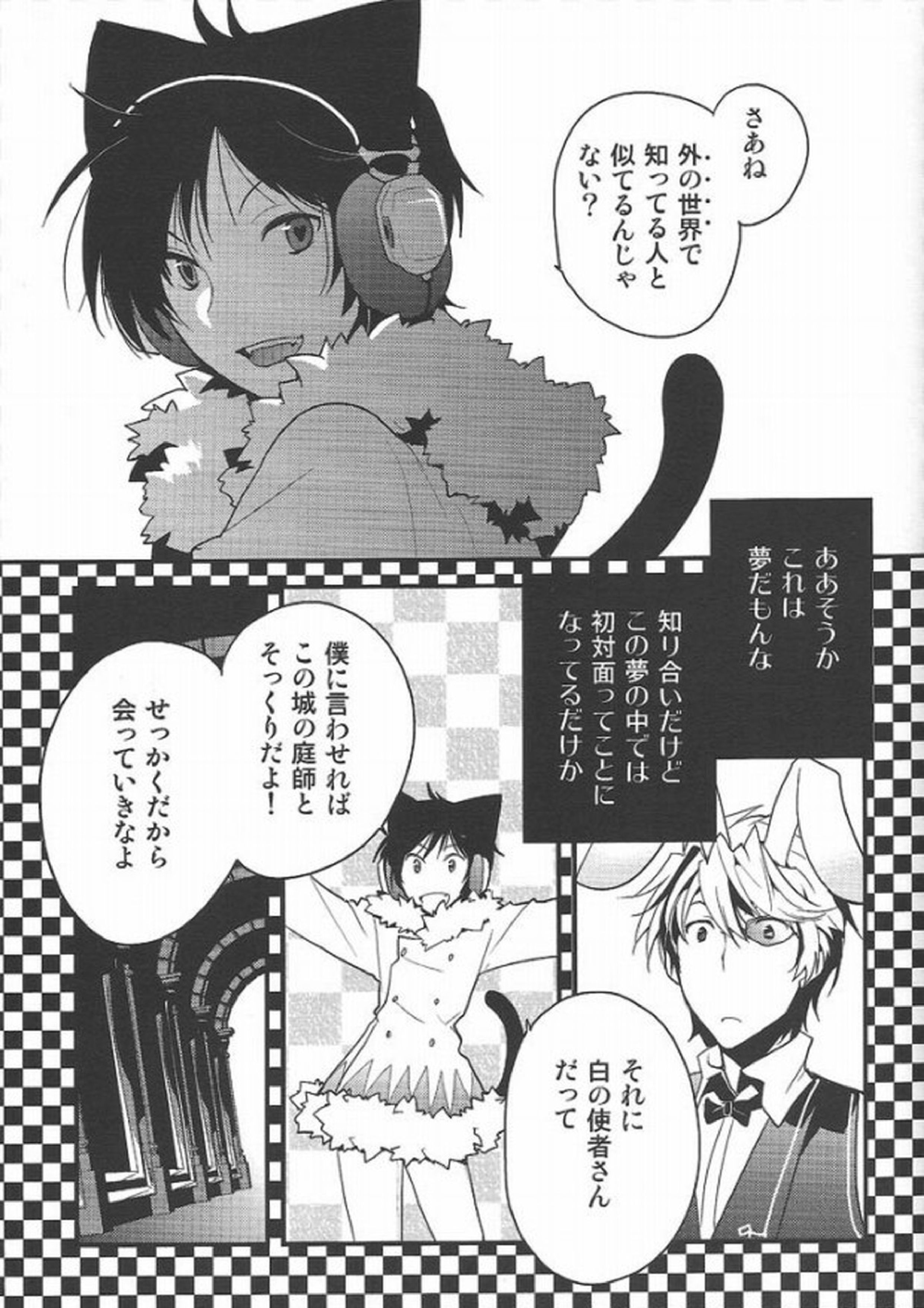 ワールズエンド・ワンダーランド 7ページ