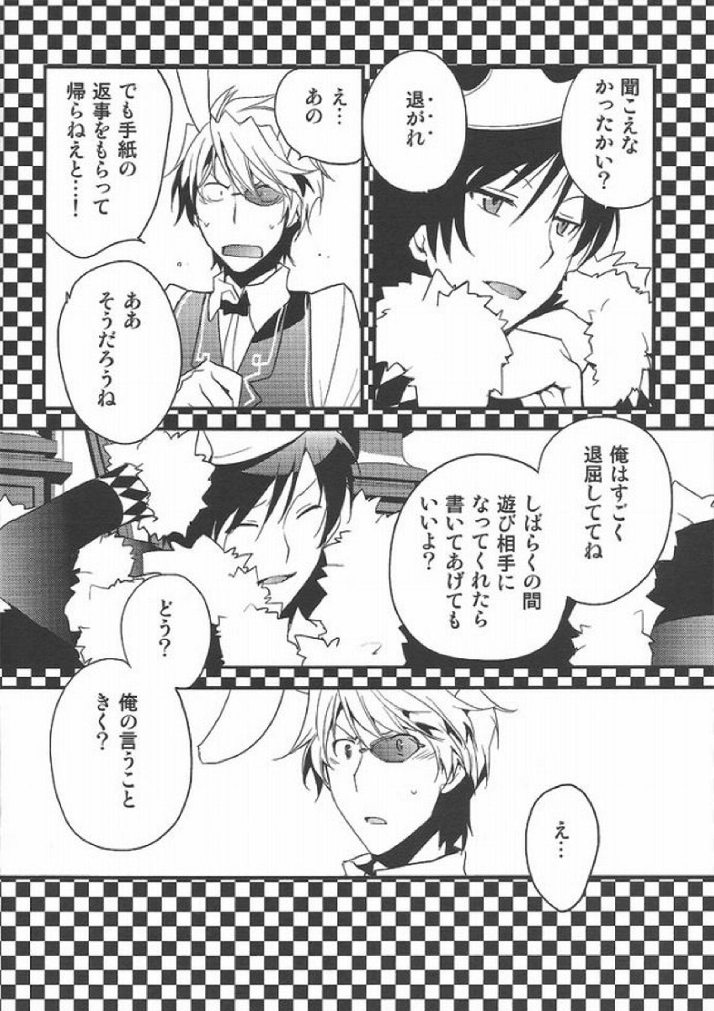 ワールズエンド・ワンダーランド 14ページ