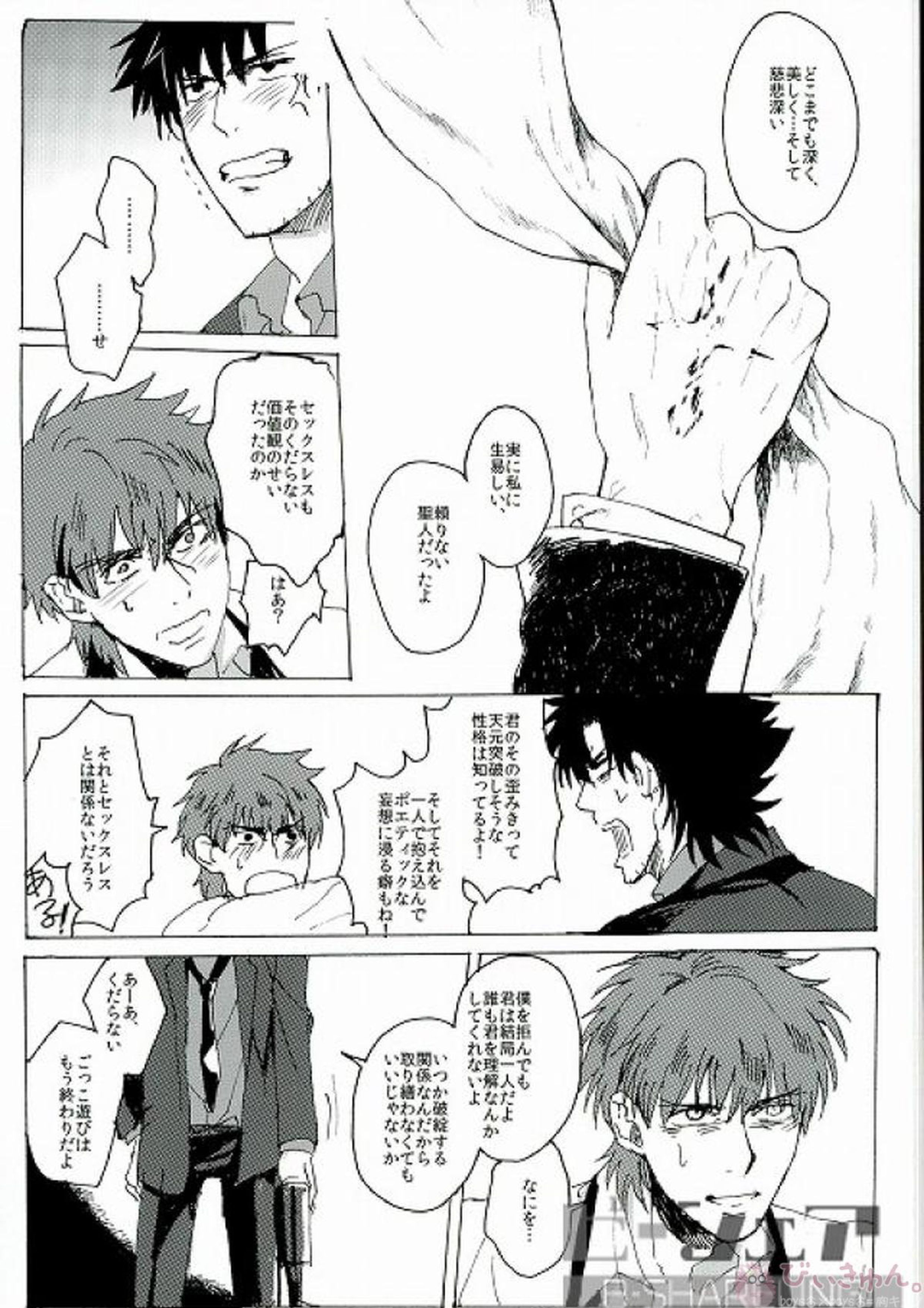 頼りない聖人 25ページ