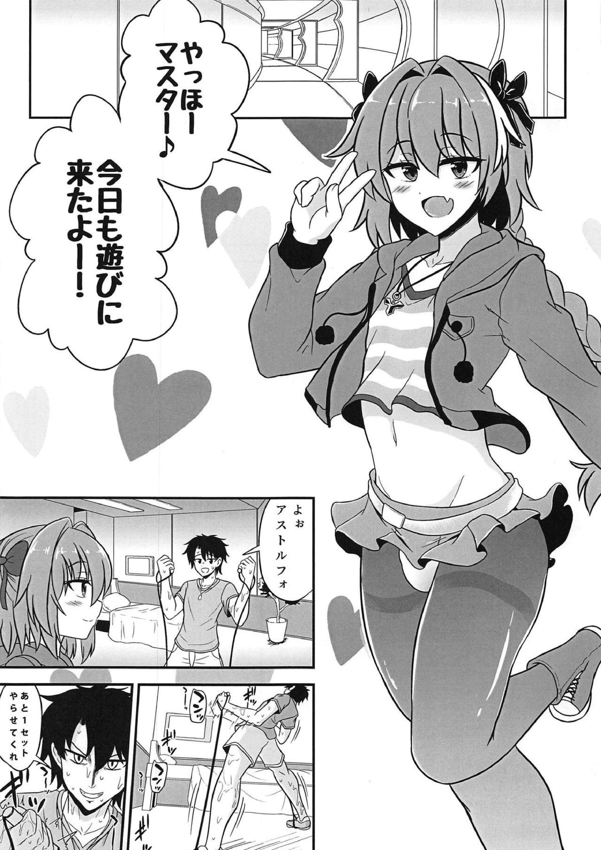 アストルフォと汗だくイチャラブ 3ページ
