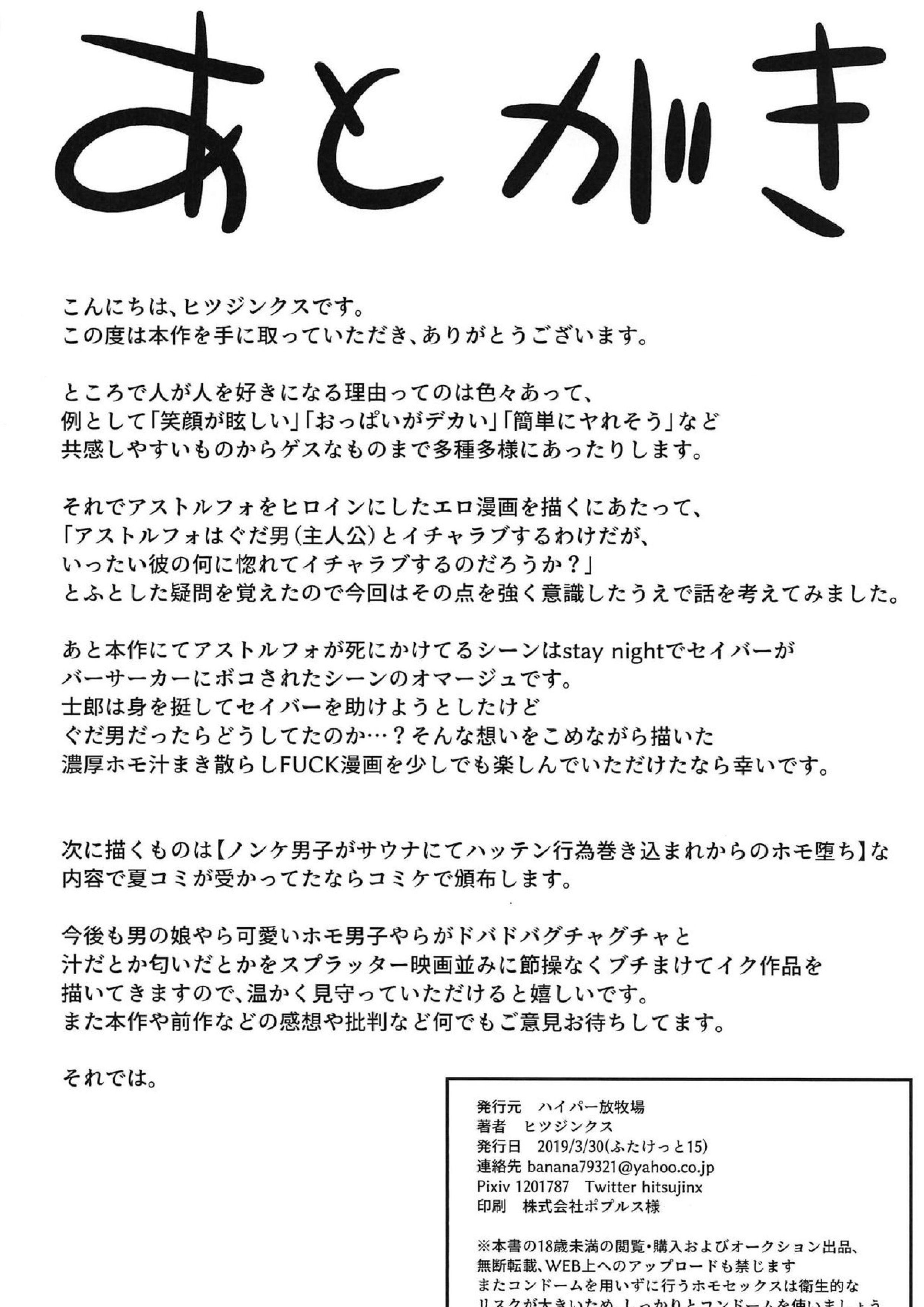 アストルフォと汗だくイチャラブ 20ページ