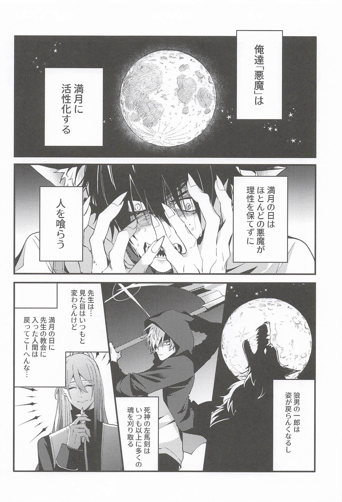 Over the moon 3ページ