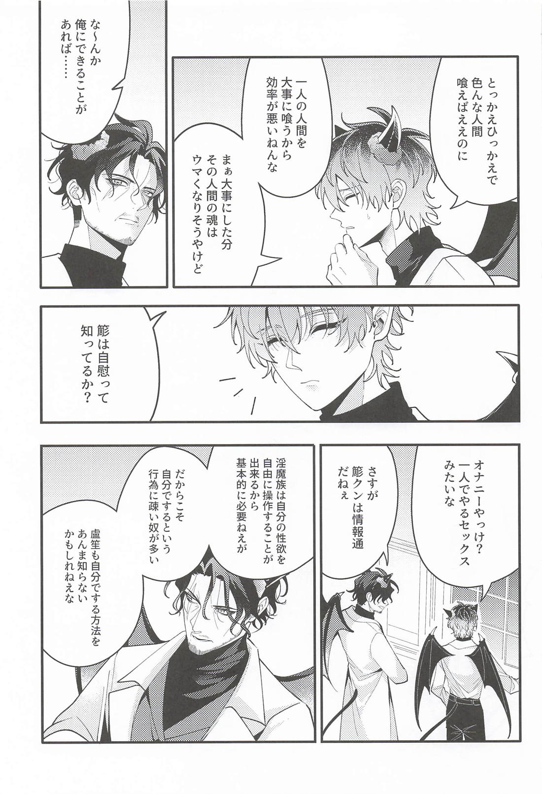 Over the moon 6ページ