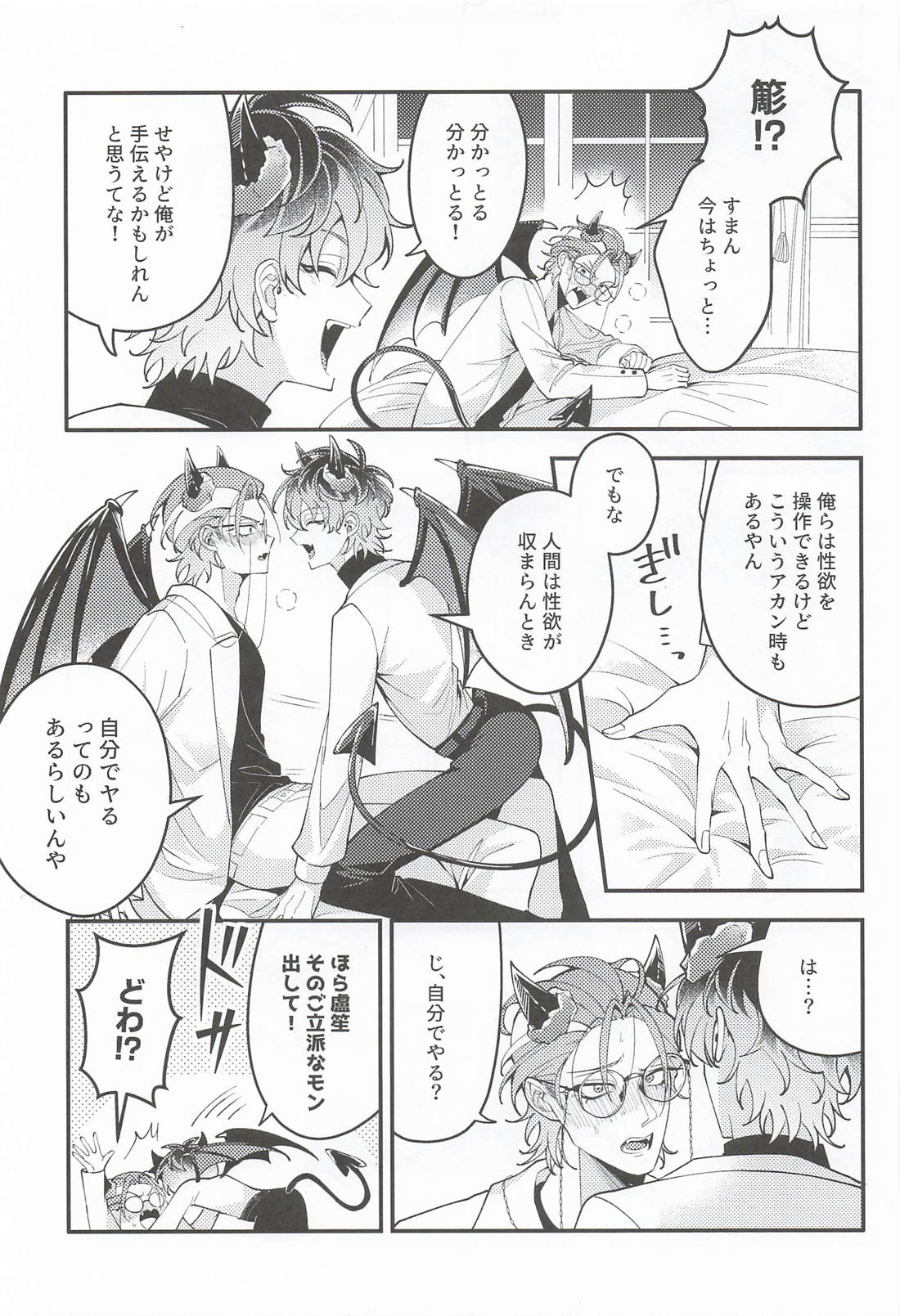 Over the moon 8ページ