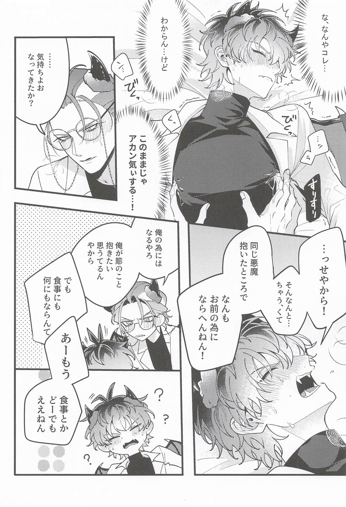 Over the moon 19ページ