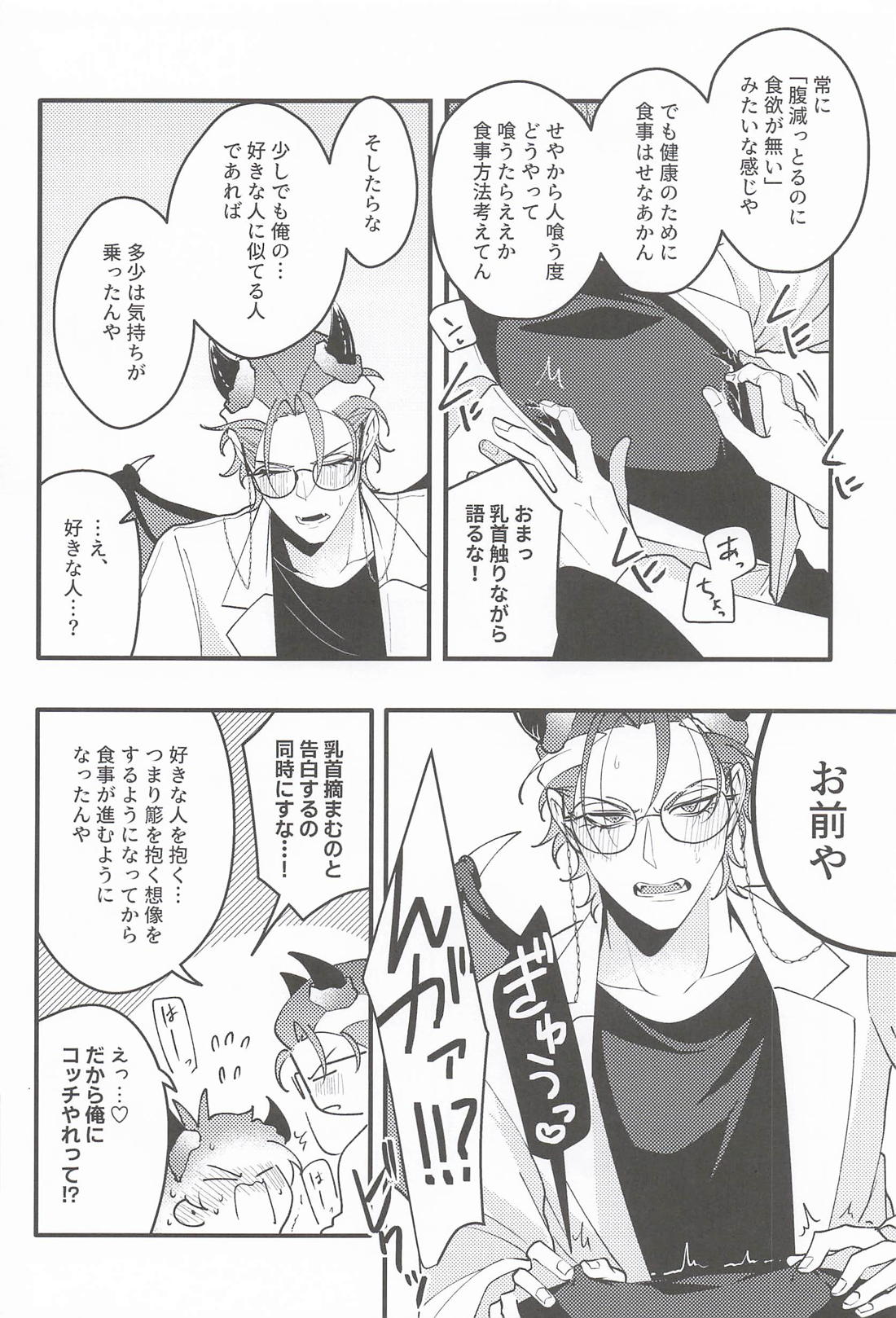 Over the moon 21ページ