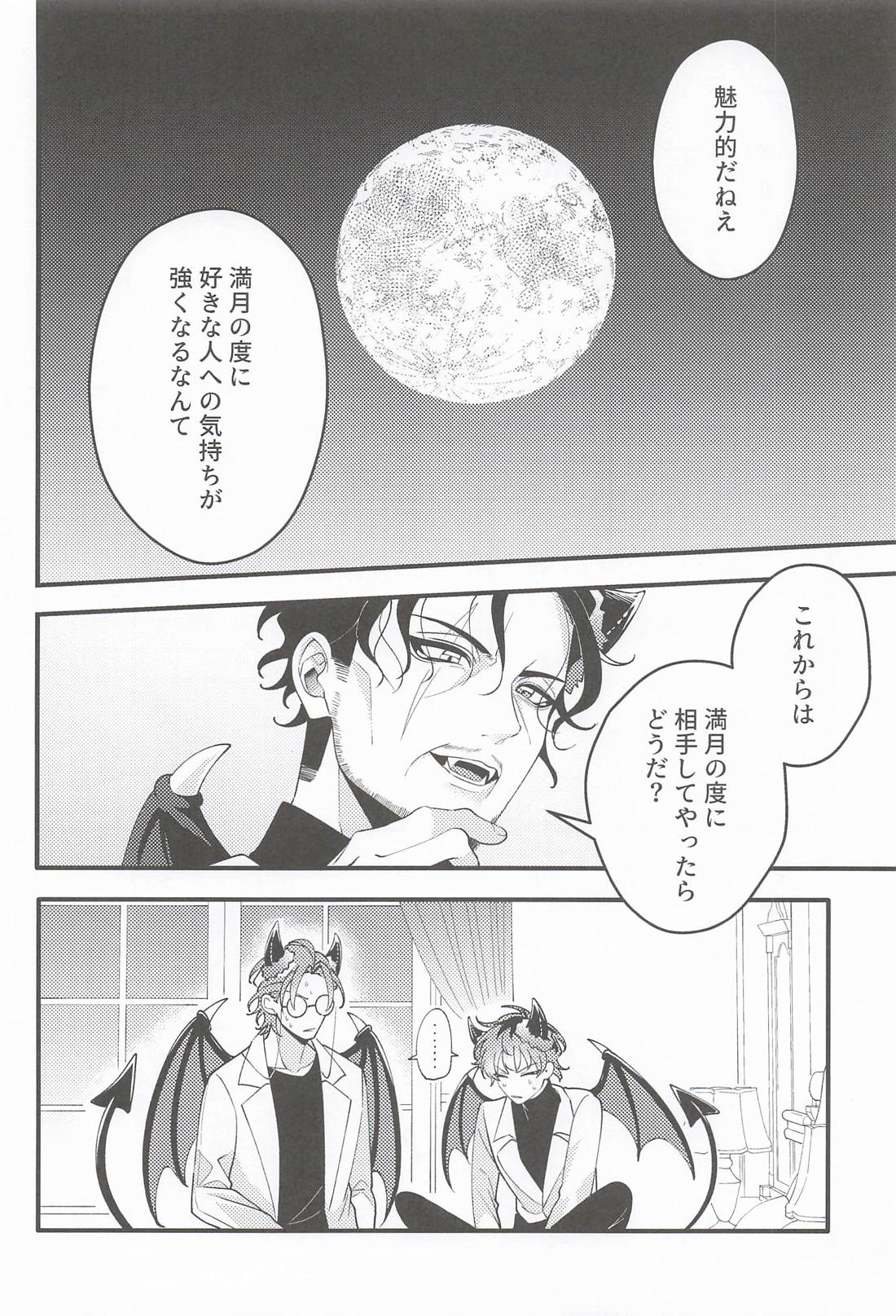 Over the moon 37ページ