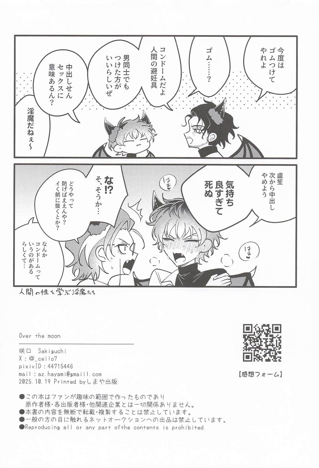 Over the moon 41ページ