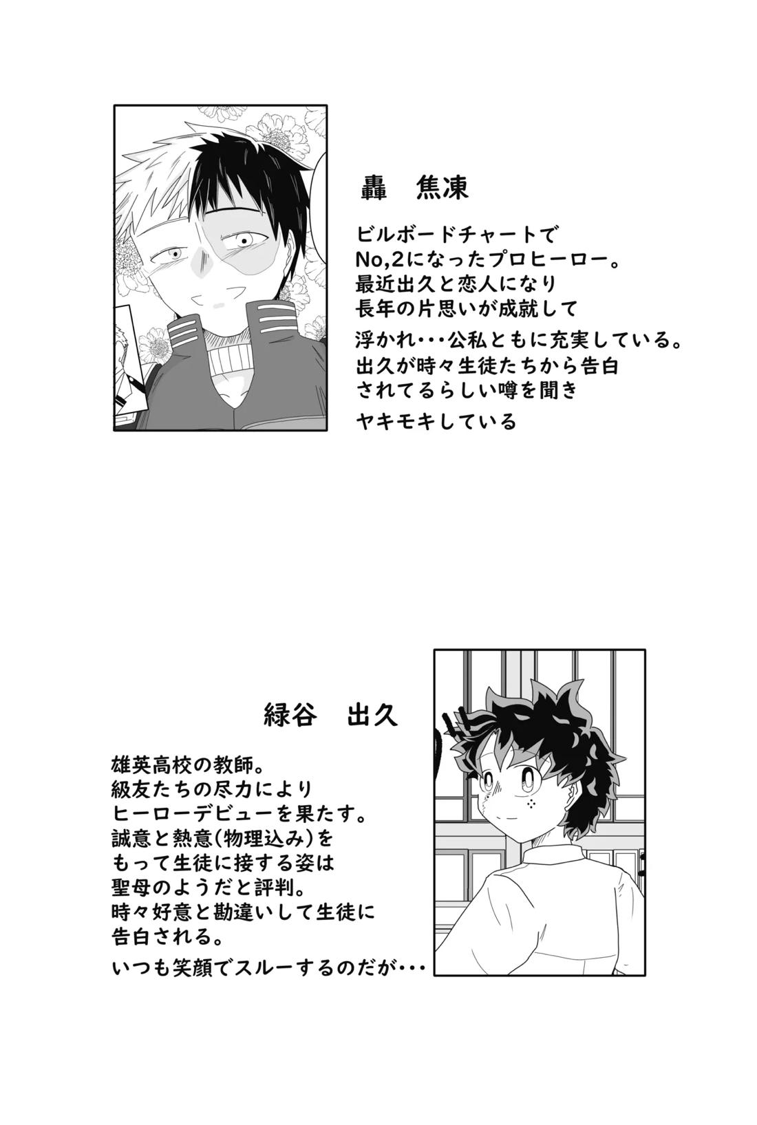 俺の恋人は渡さねぇ‼︎ 2ページ