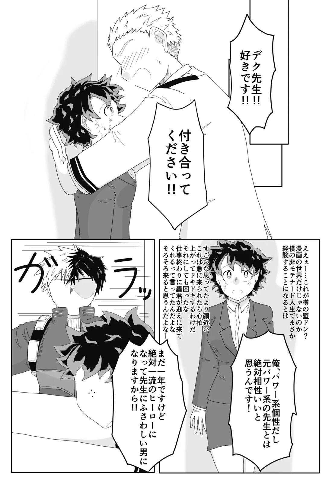 俺の恋人は渡さねぇ‼︎ 3ページ