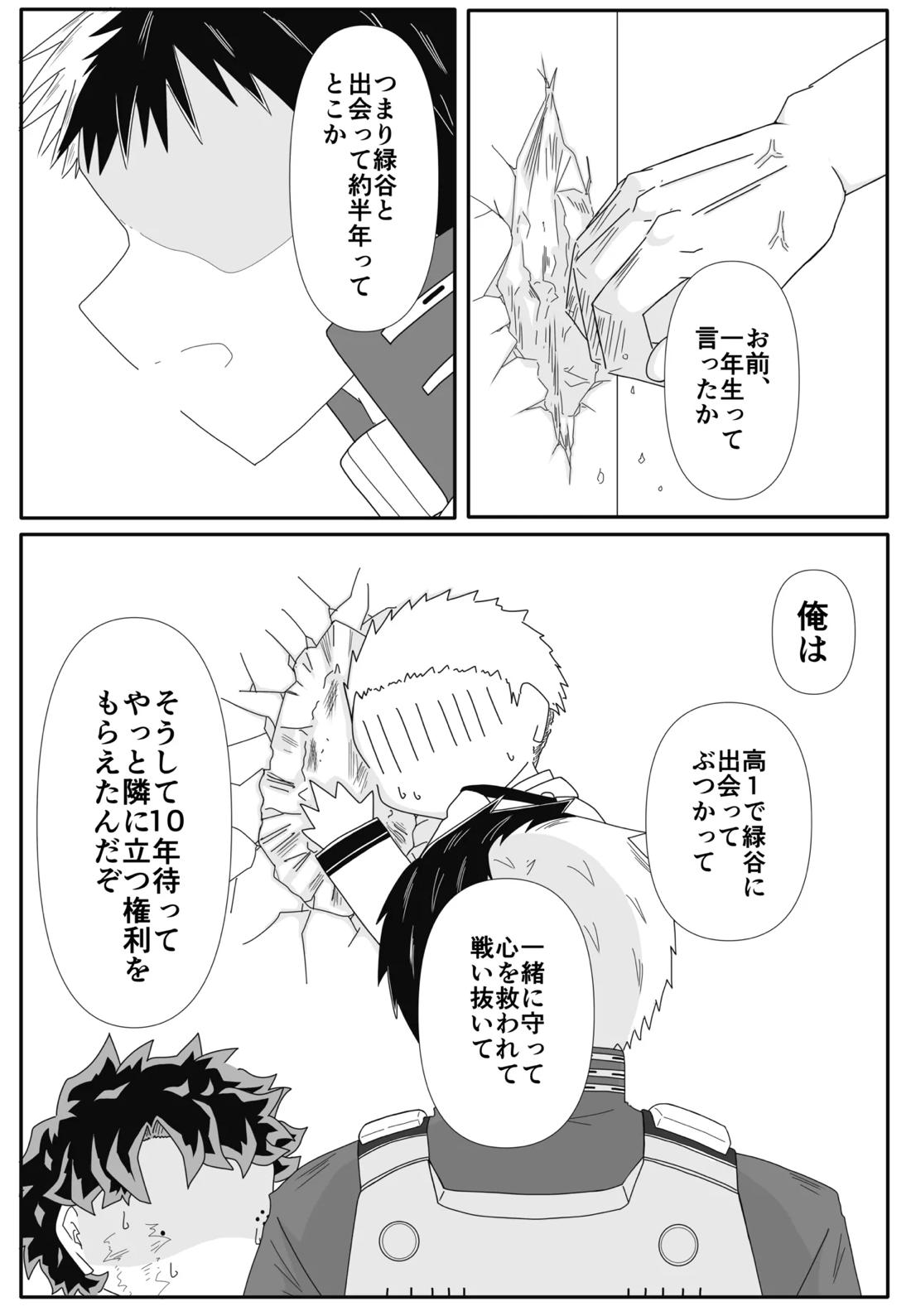 俺の恋人は渡さねぇ‼︎ 5ページ