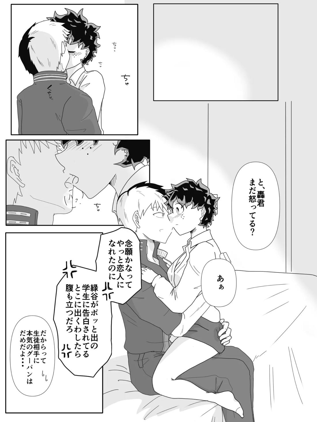 俺の恋人は渡さねぇ‼︎ 7ページ