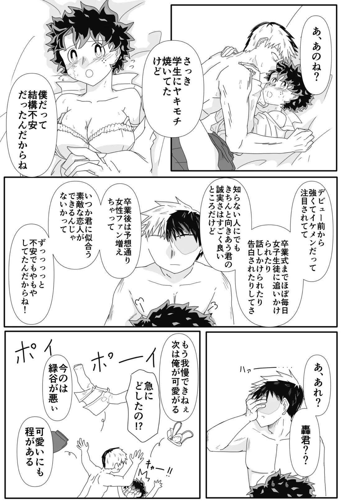 俺の恋人は渡さねぇ‼︎ 13ページ