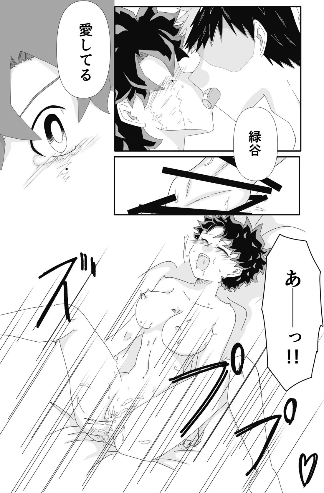 俺の恋人は渡さねぇ‼︎ 14ページ