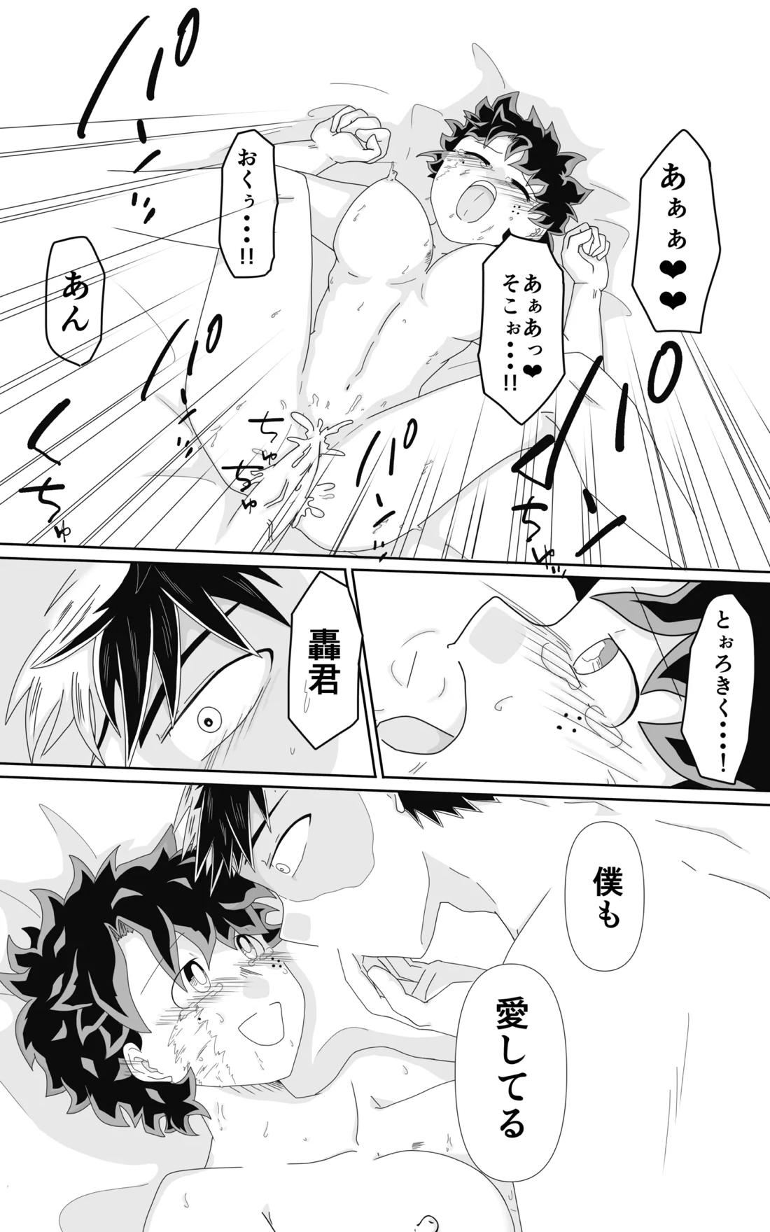 俺の恋人は渡さねぇ‼︎ 15ページ