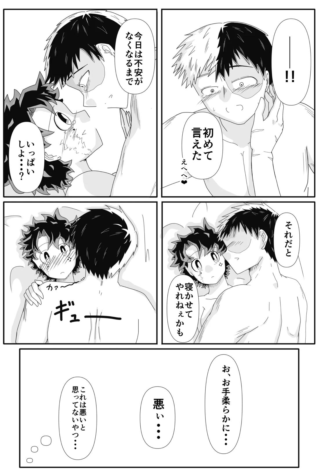 俺の恋人は渡さねぇ‼︎ 16ページ