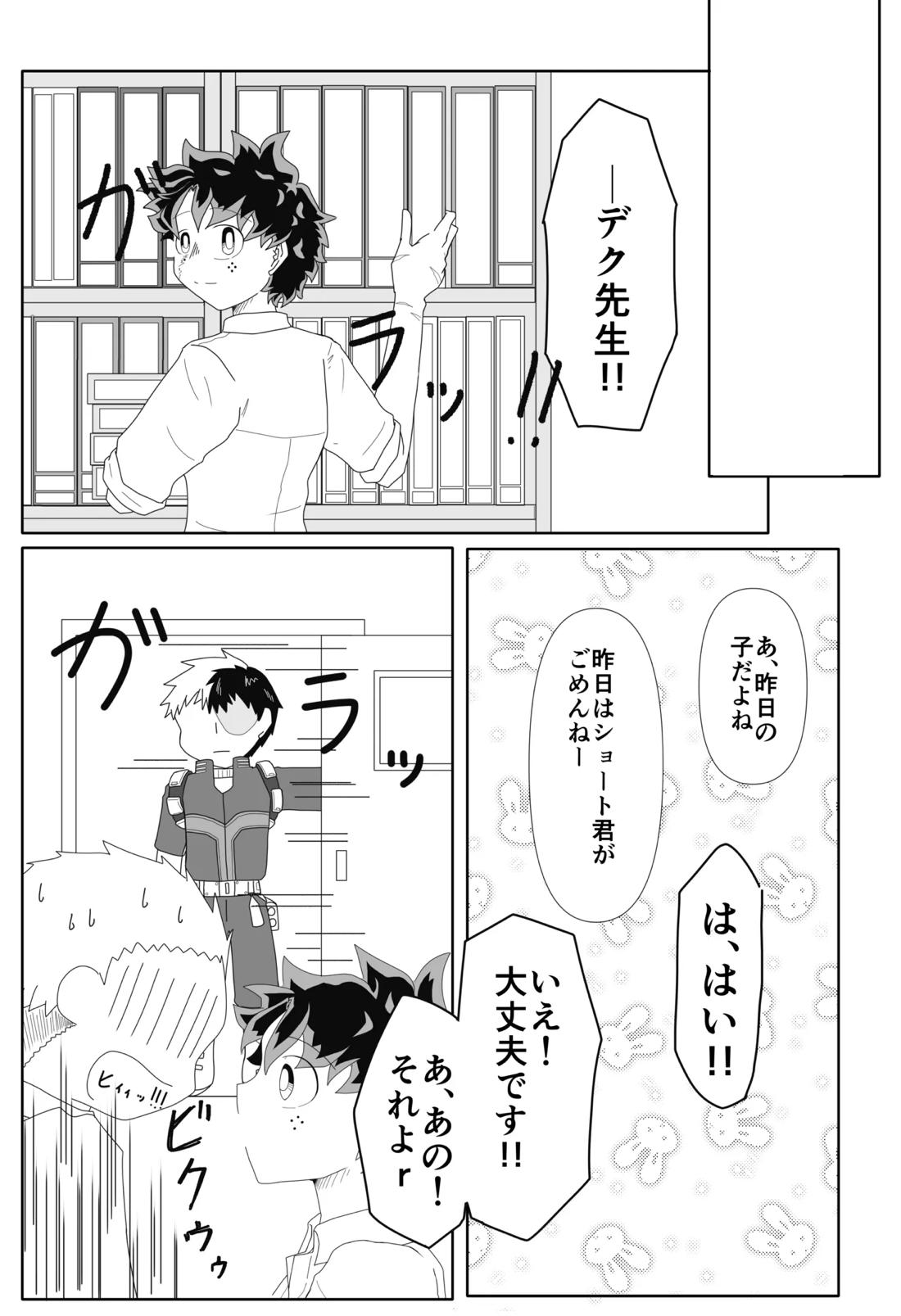 俺の恋人は渡さねぇ‼︎ 17ページ