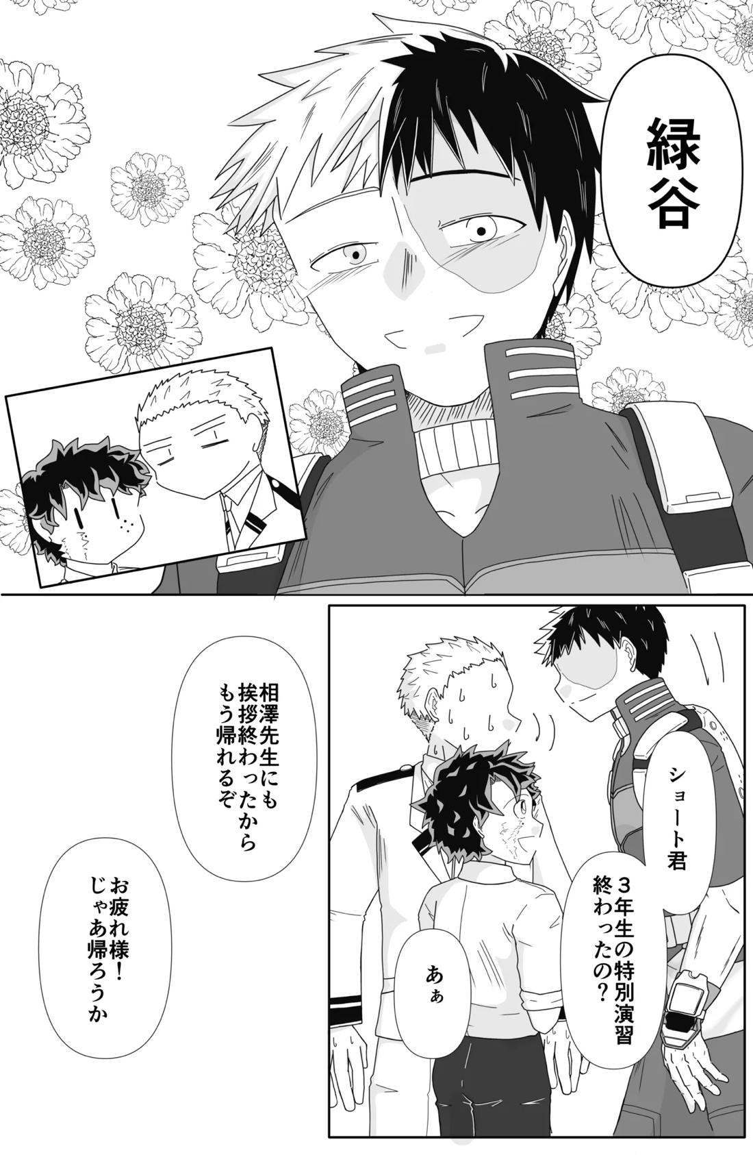 俺の恋人は渡さねぇ‼︎ 18ページ