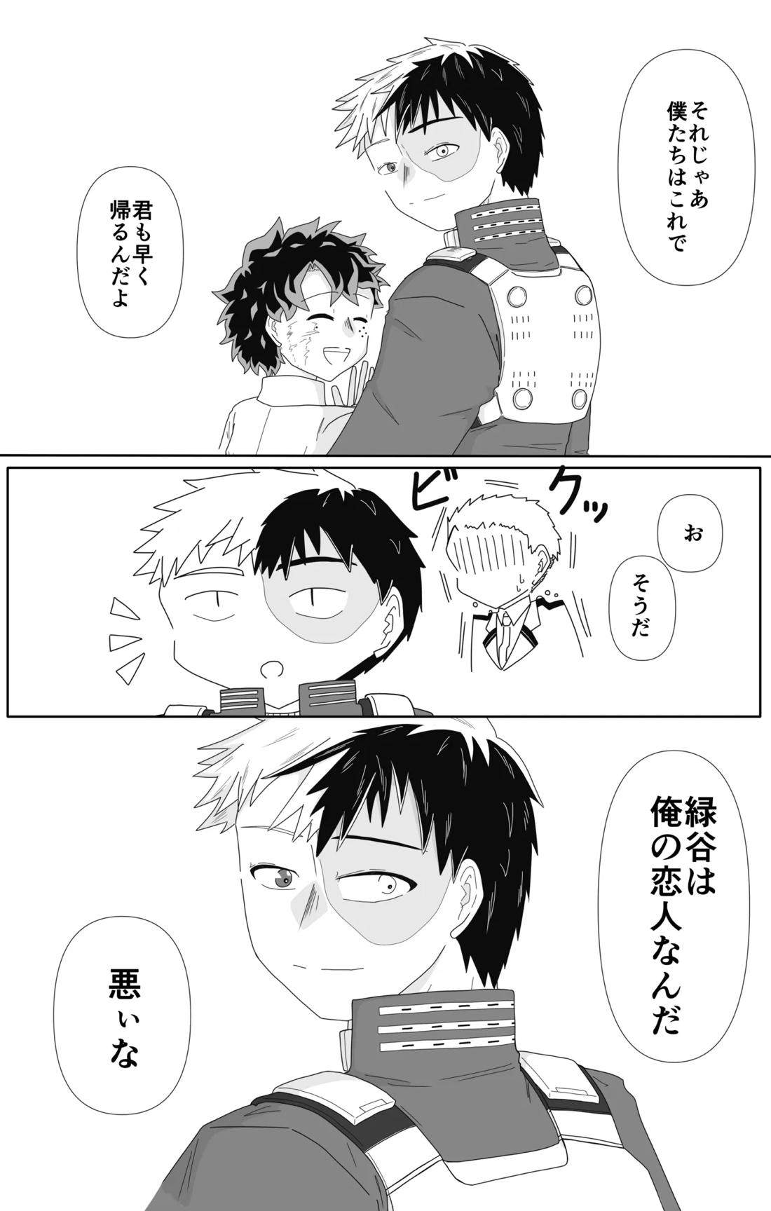 俺の恋人は渡さねぇ‼︎ 19ページ