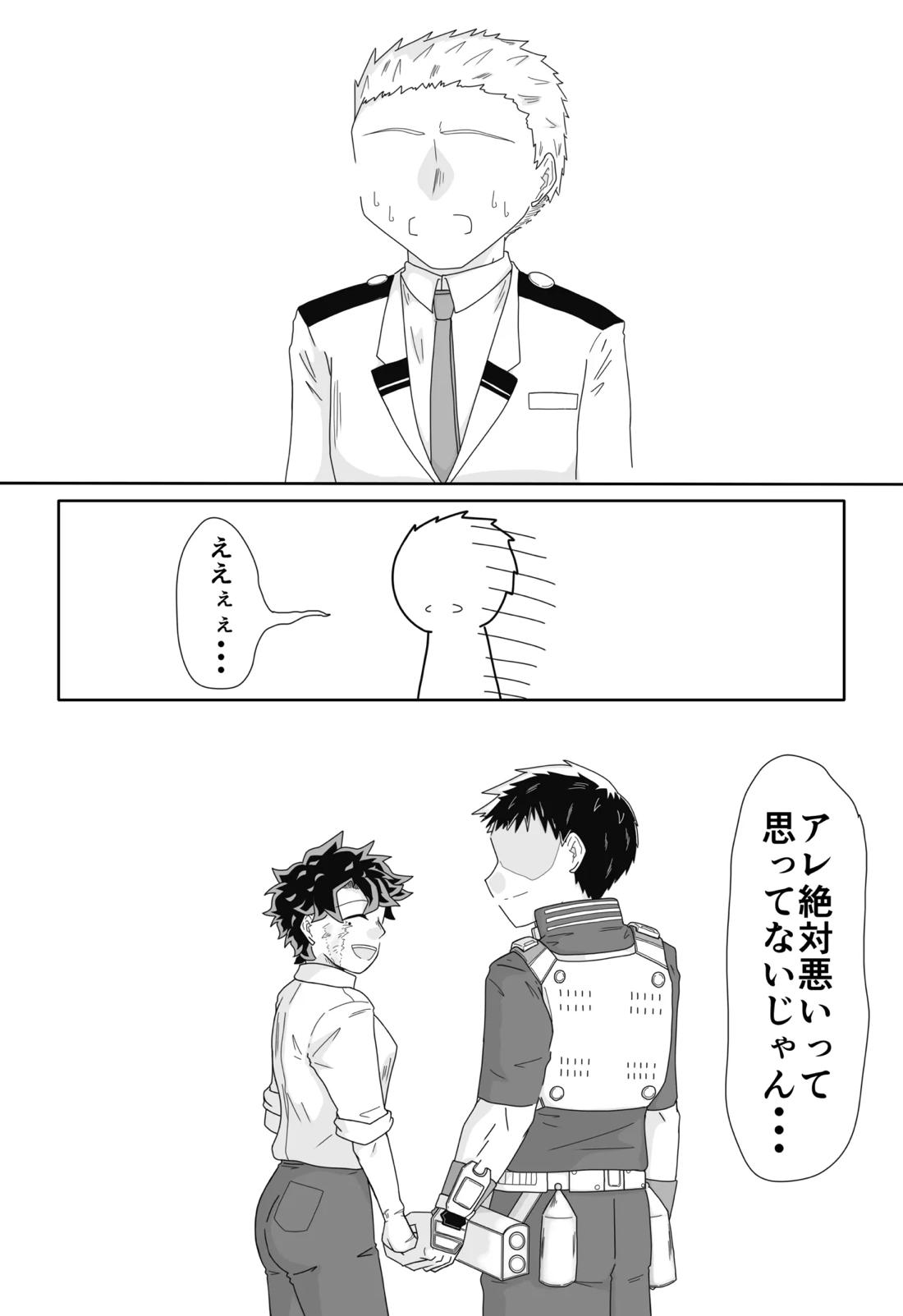 俺の恋人は渡さねぇ‼︎ 20ページ