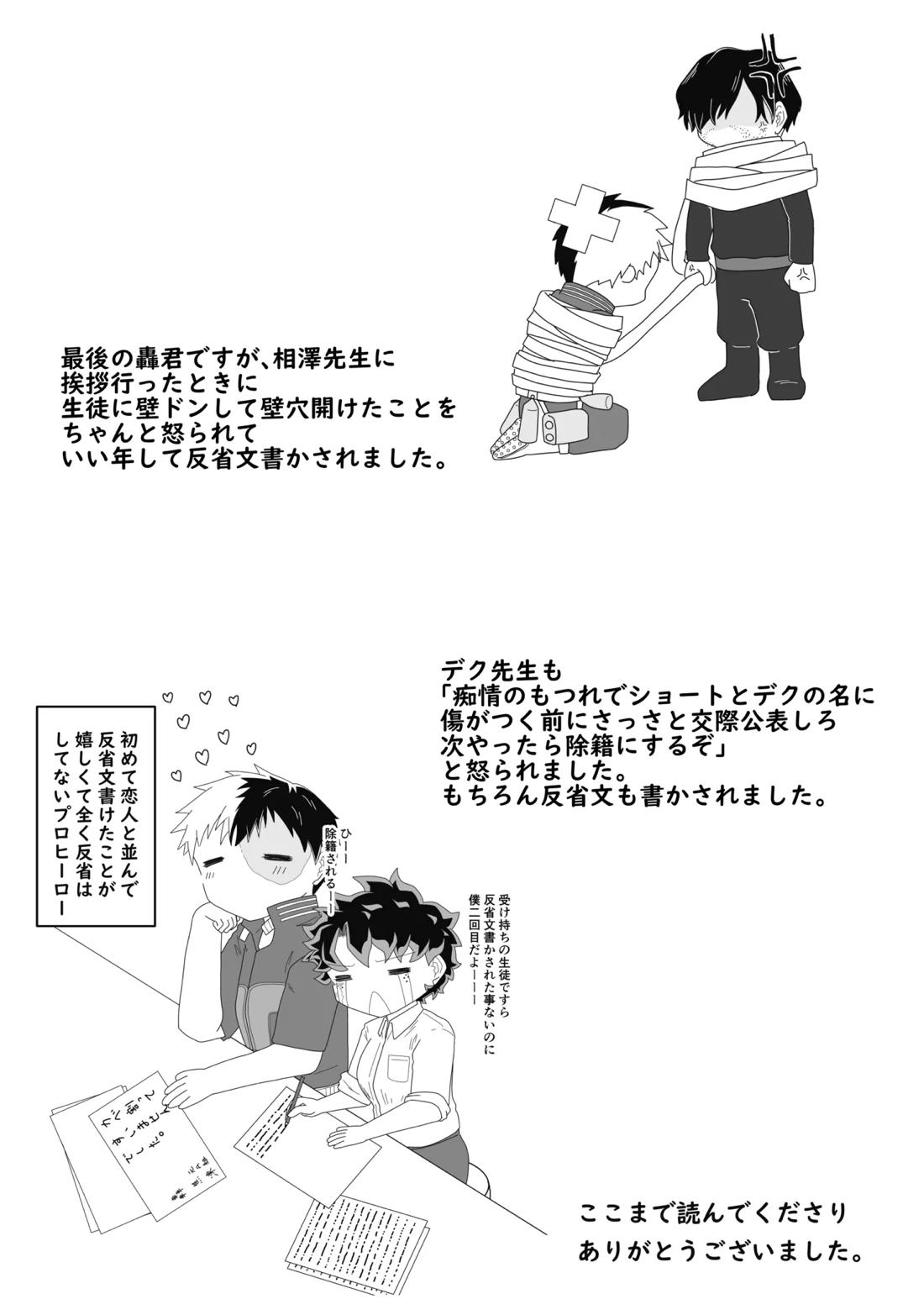 俺の恋人は渡さねぇ‼︎ 21ページ