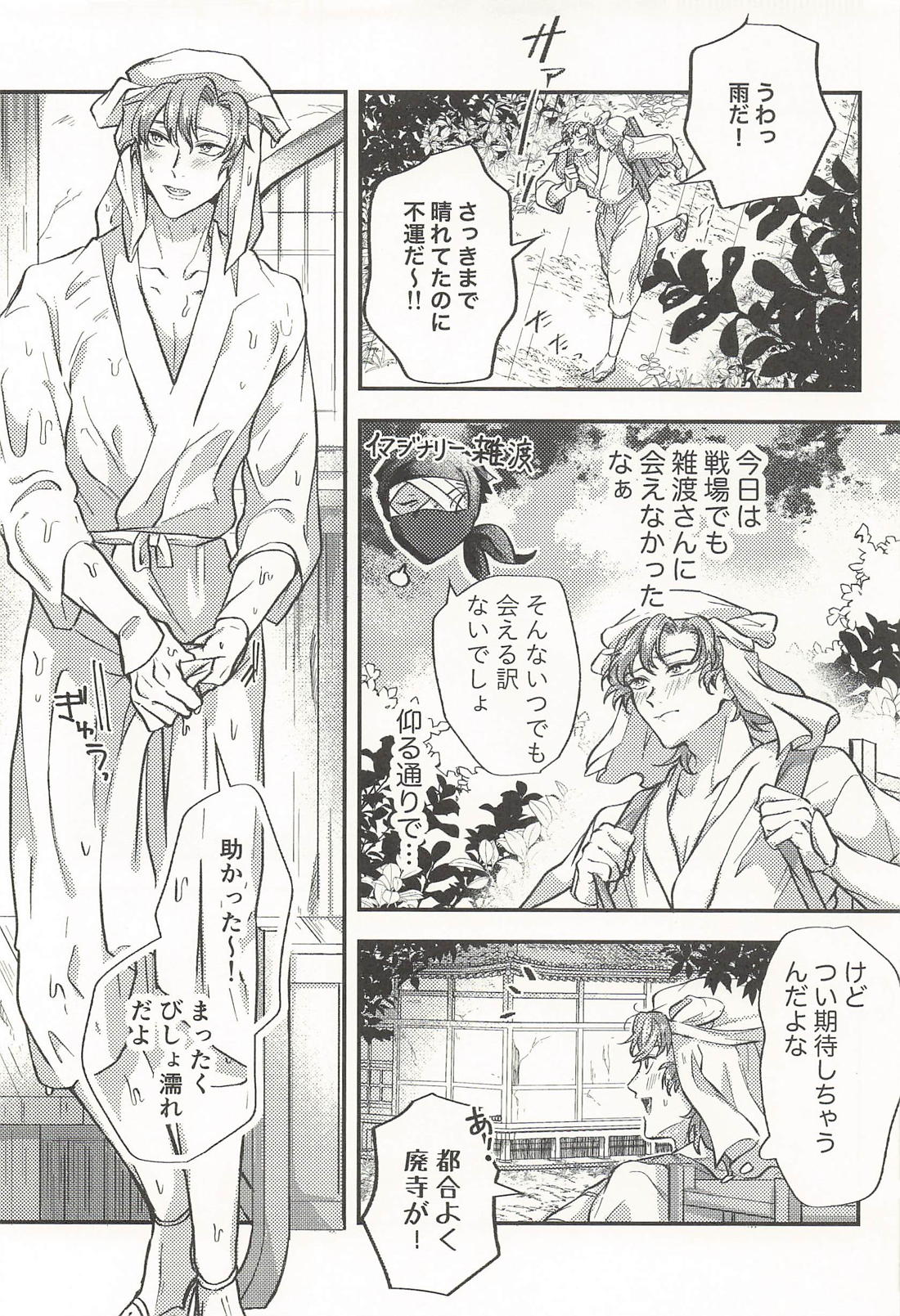 恋い慕う。 あまあま媚薬デトックス編 4ページ