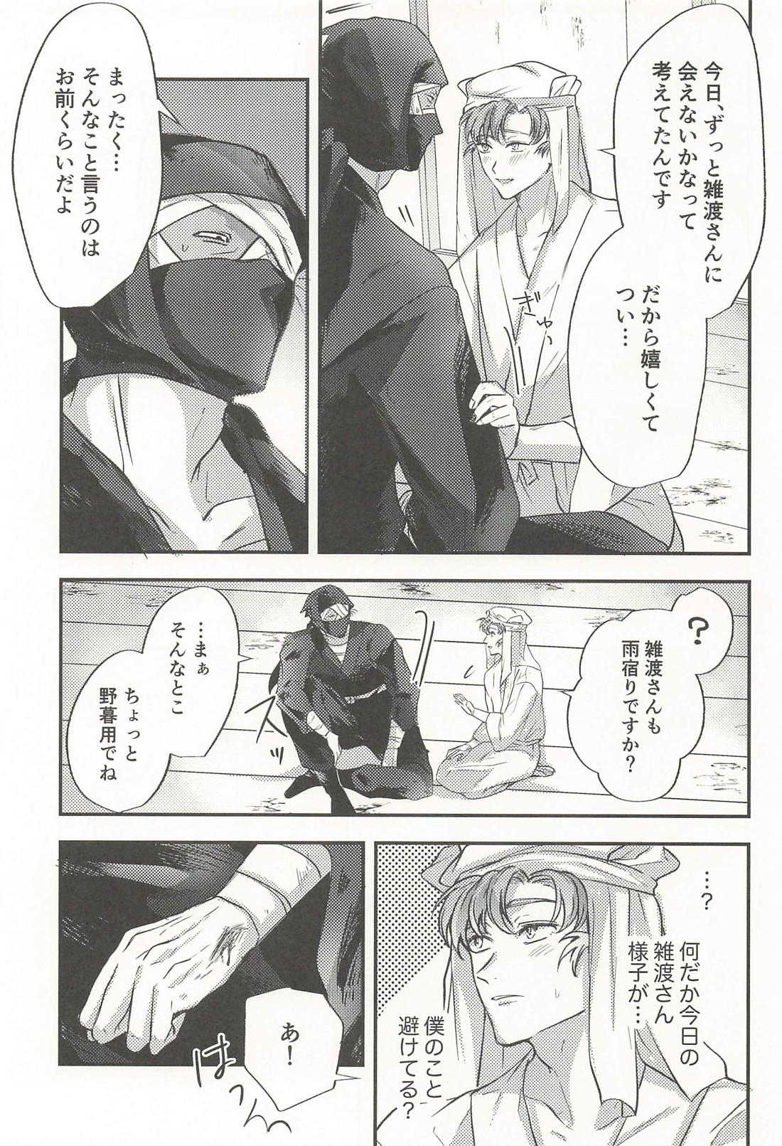 恋い慕う。 あまあま媚薬デトックス編 6ページ