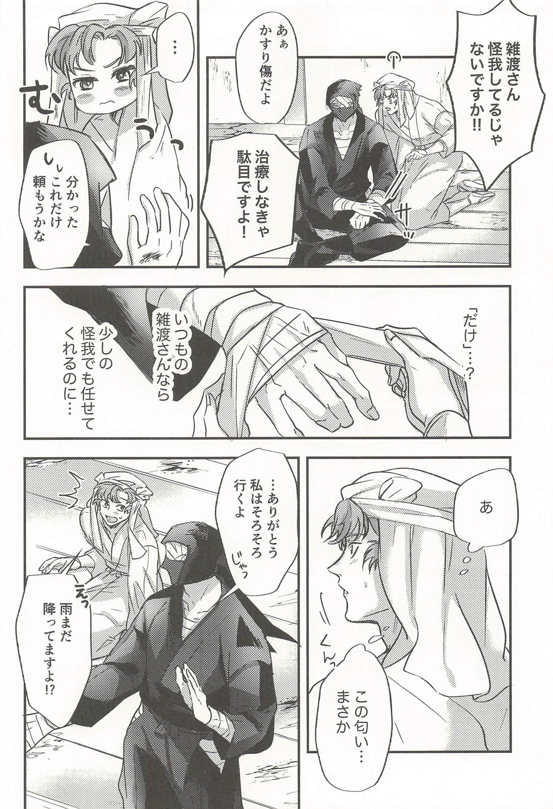 恋い慕う。 あまあま媚薬デトックス編 7ページ