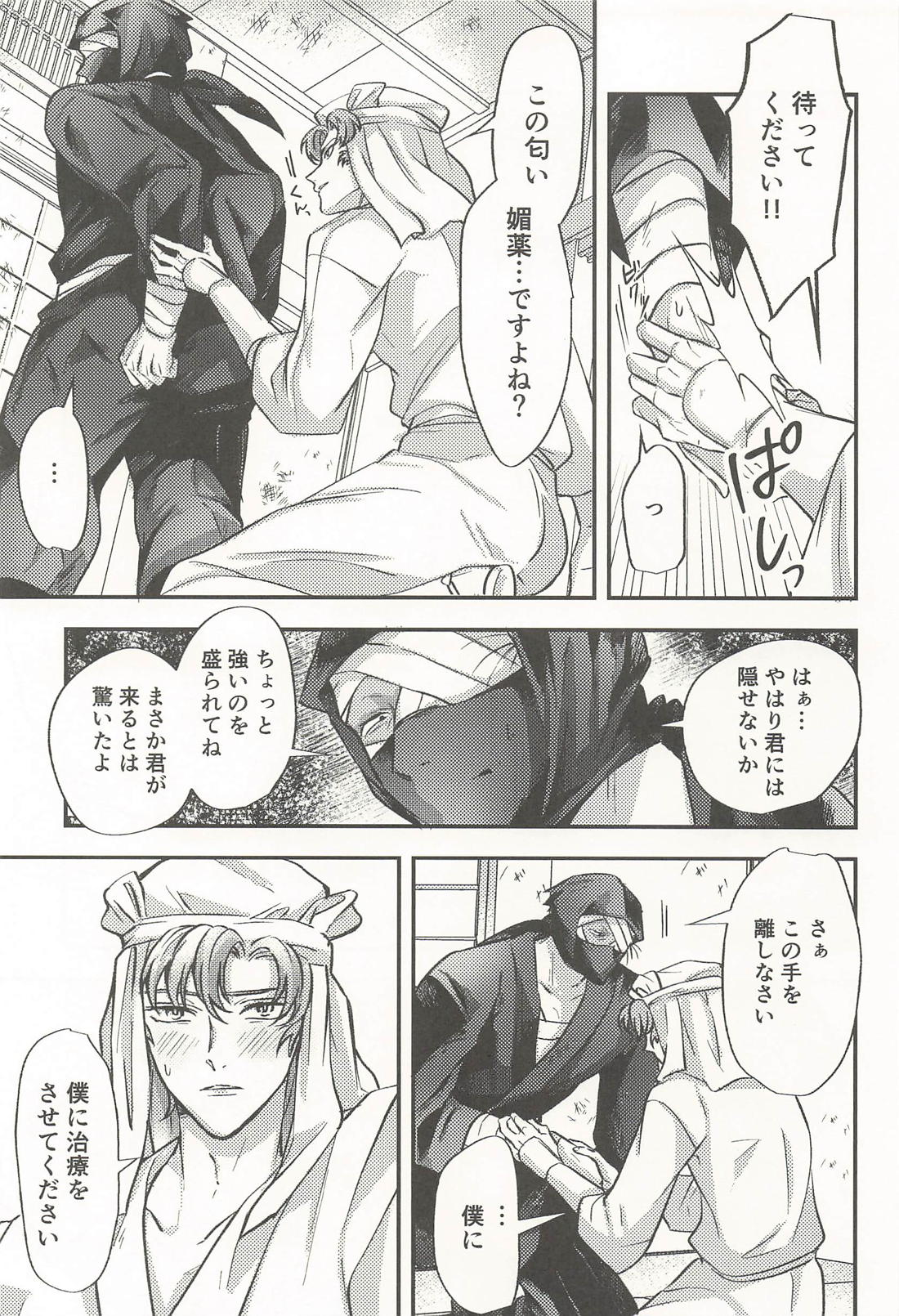 恋い慕う。 あまあま媚薬デトックス編 8ページ