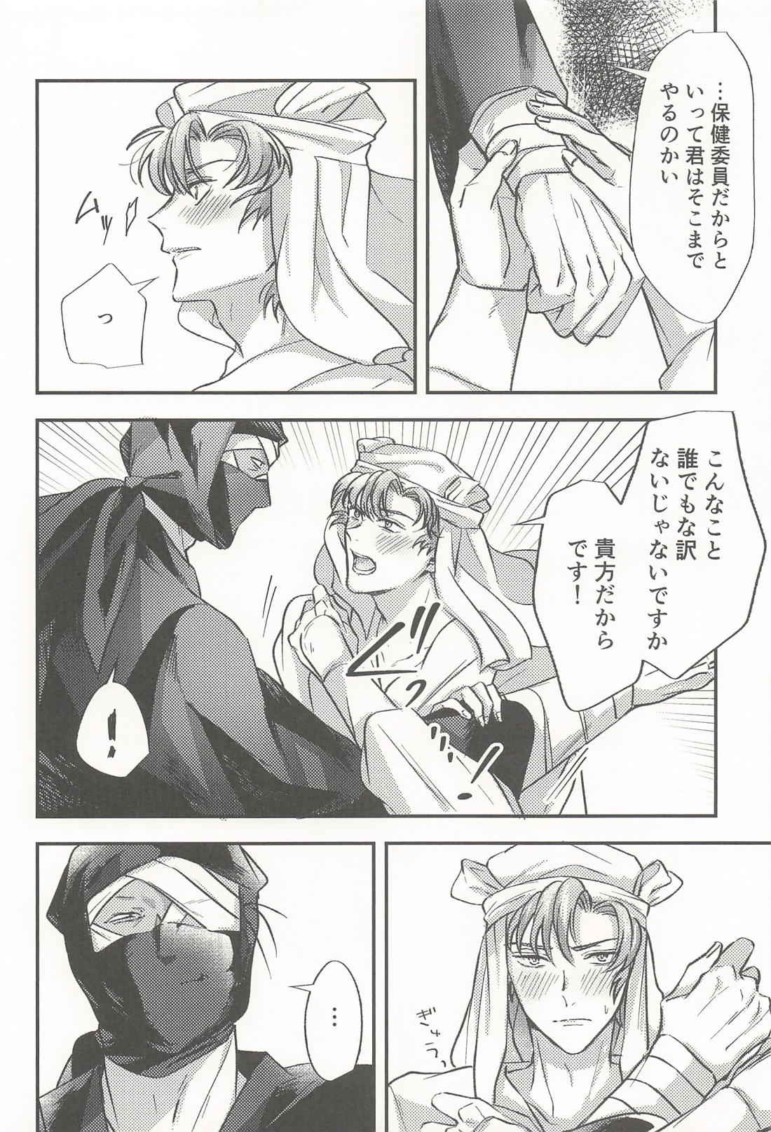 恋い慕う。 あまあま媚薬デトックス編 9ページ