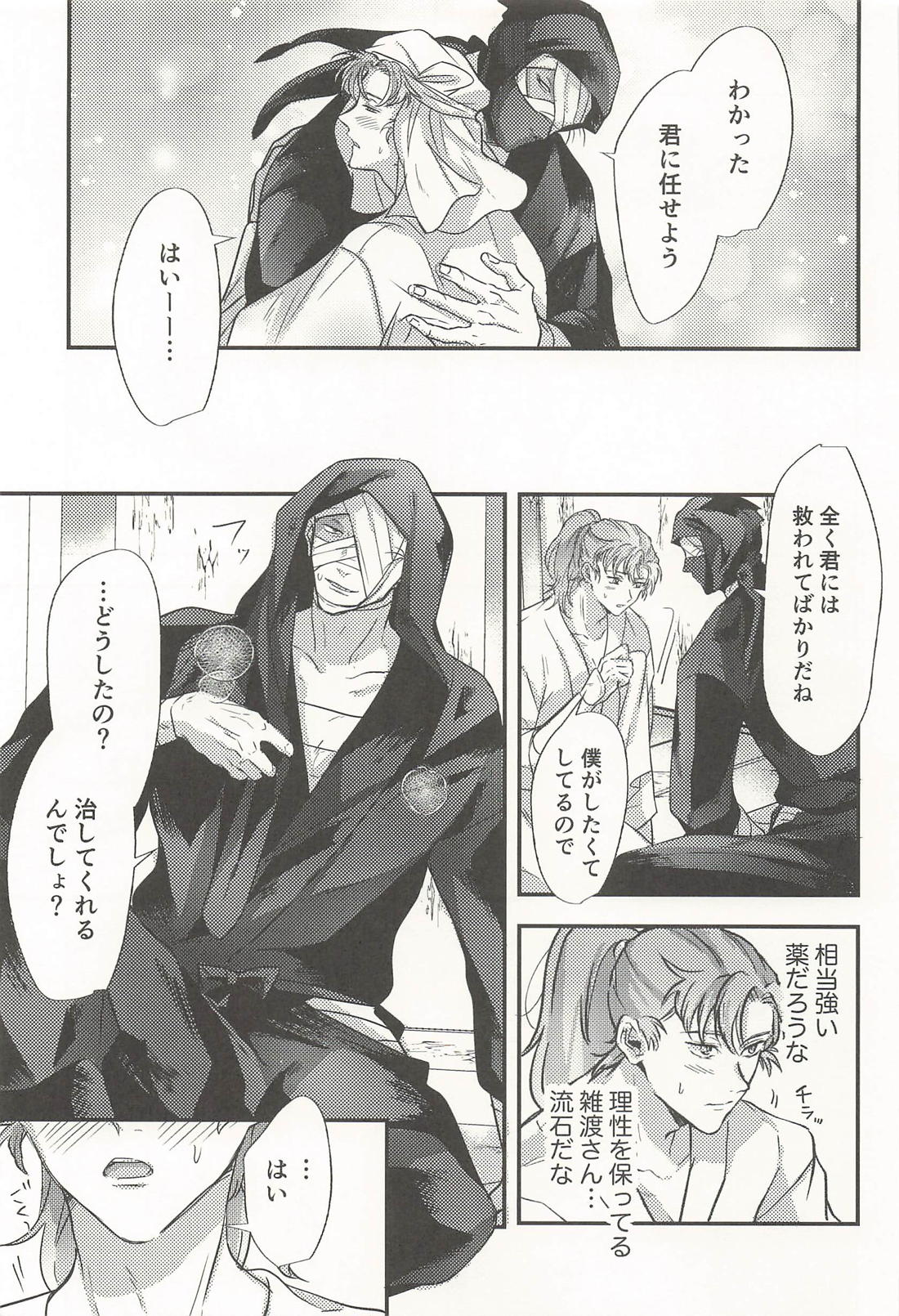 恋い慕う。 あまあま媚薬デトックス編 10ページ